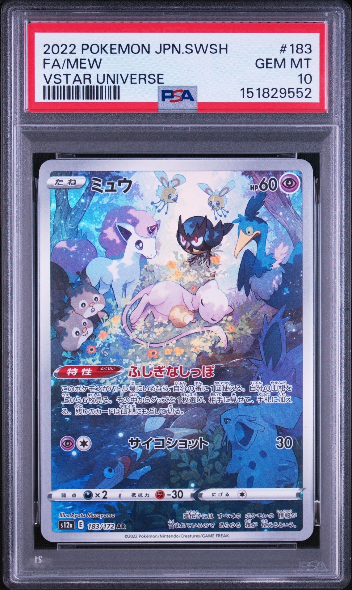 ミュウ AR[s12a 183/172](ハイクラスパック「VSTARユニバース」)の新品