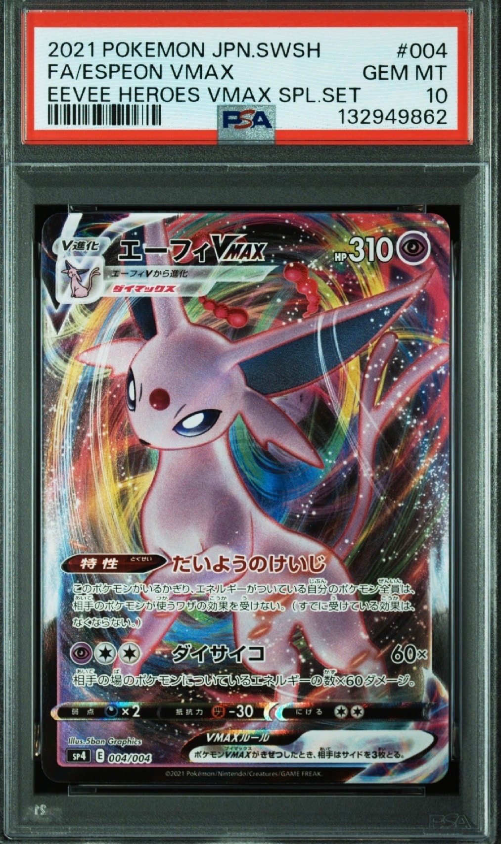 エーフィVMAX [SP4 004/004](VMAXスペシャルセット「イーブイ