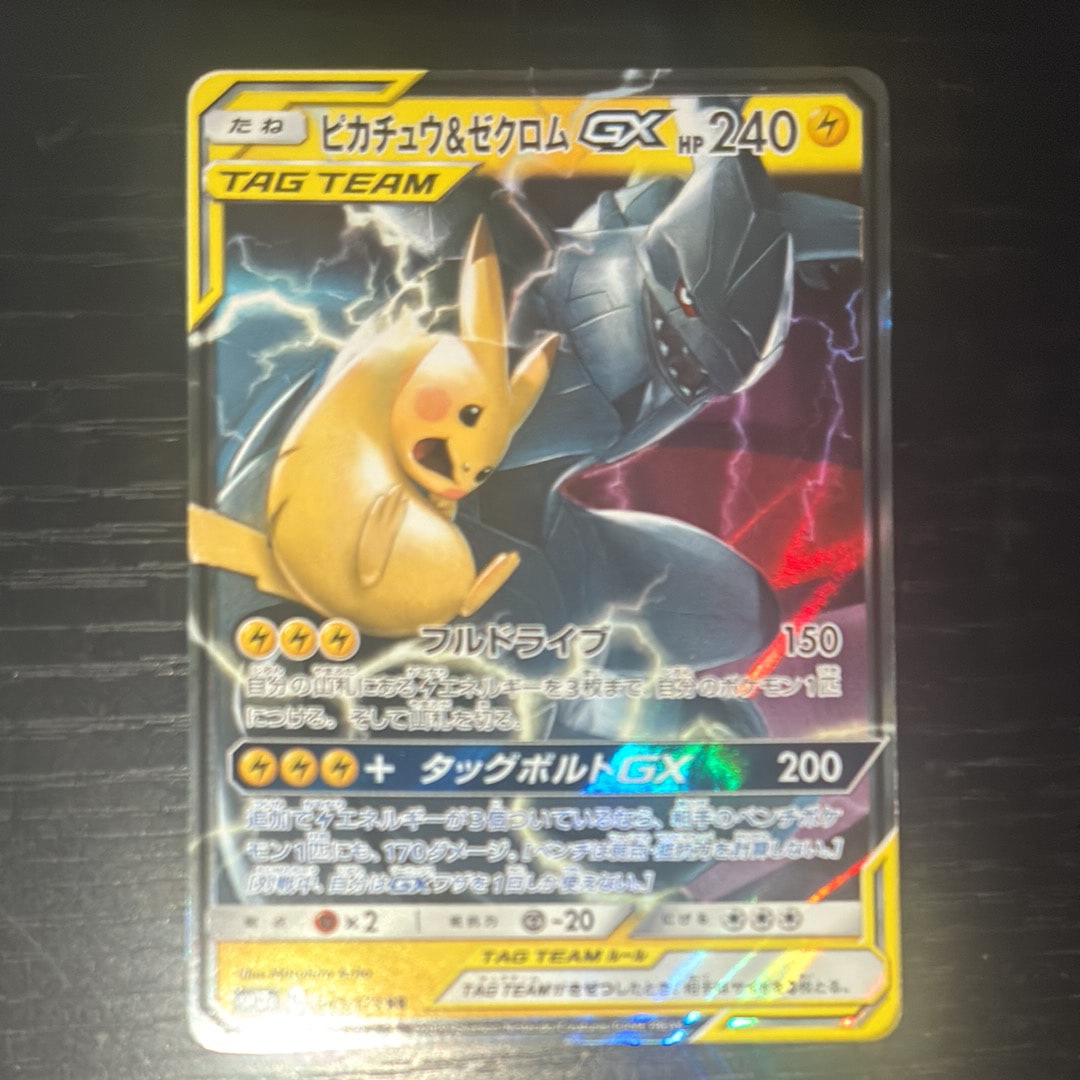 PSA10】ピカチュウ&ゼクロムGX RR [SM12a 041/173](ハイクラスパック