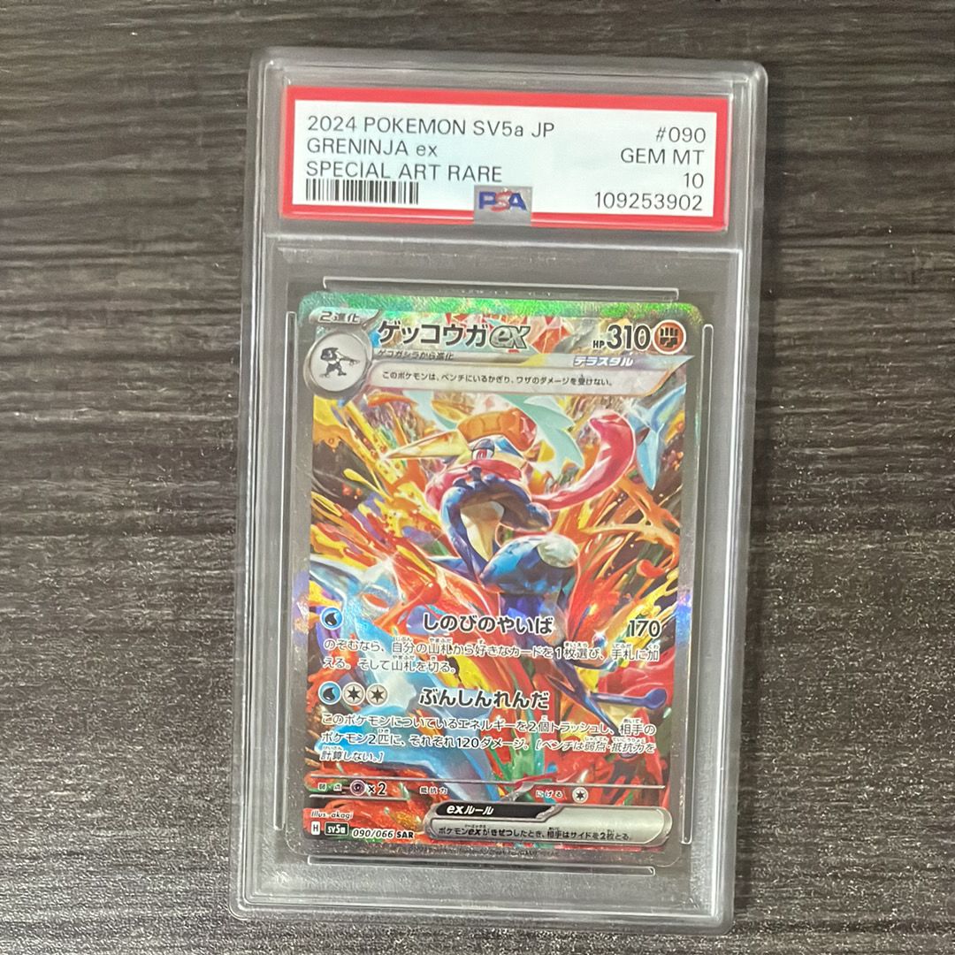 ゲッコウガex SAR [SV5a 090/066](強化拡張パック「クリムゾンヘイズ」)