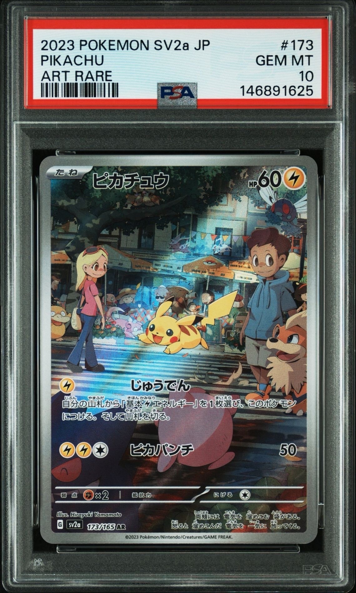 PSA10】ピカチュウ AR[SV2a 173/165](強化拡張パック「ポケモンカード