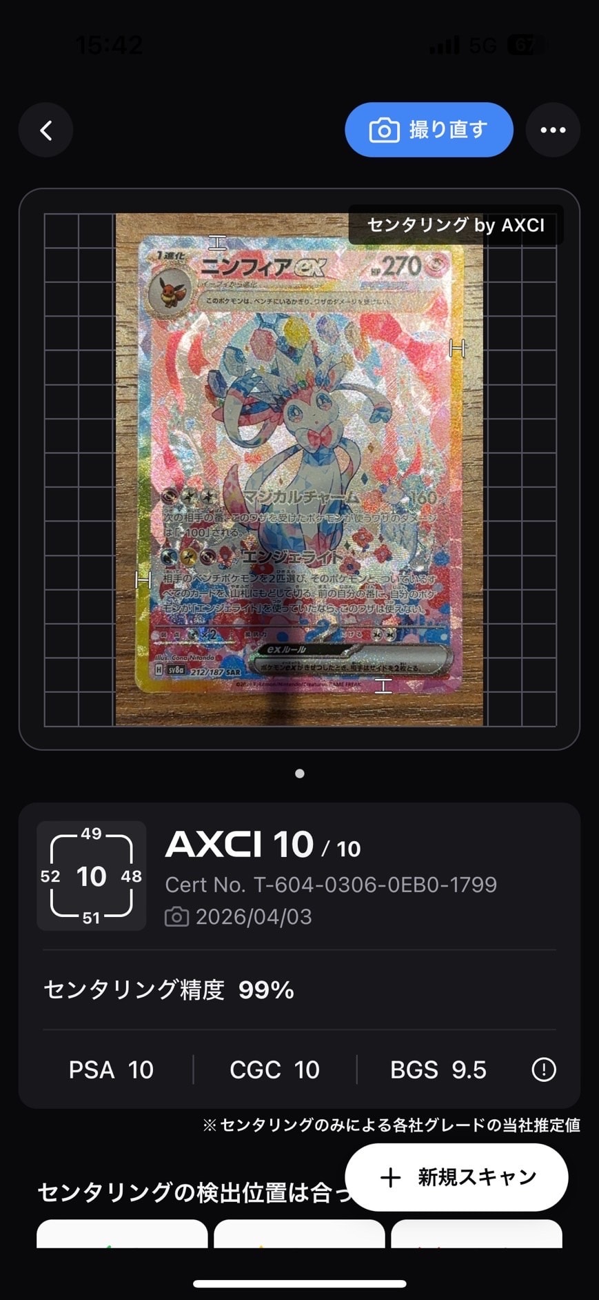 ニンフィアex SAR [SV8a 212/187](ハイクラスパック「テラスタルフェスex」)