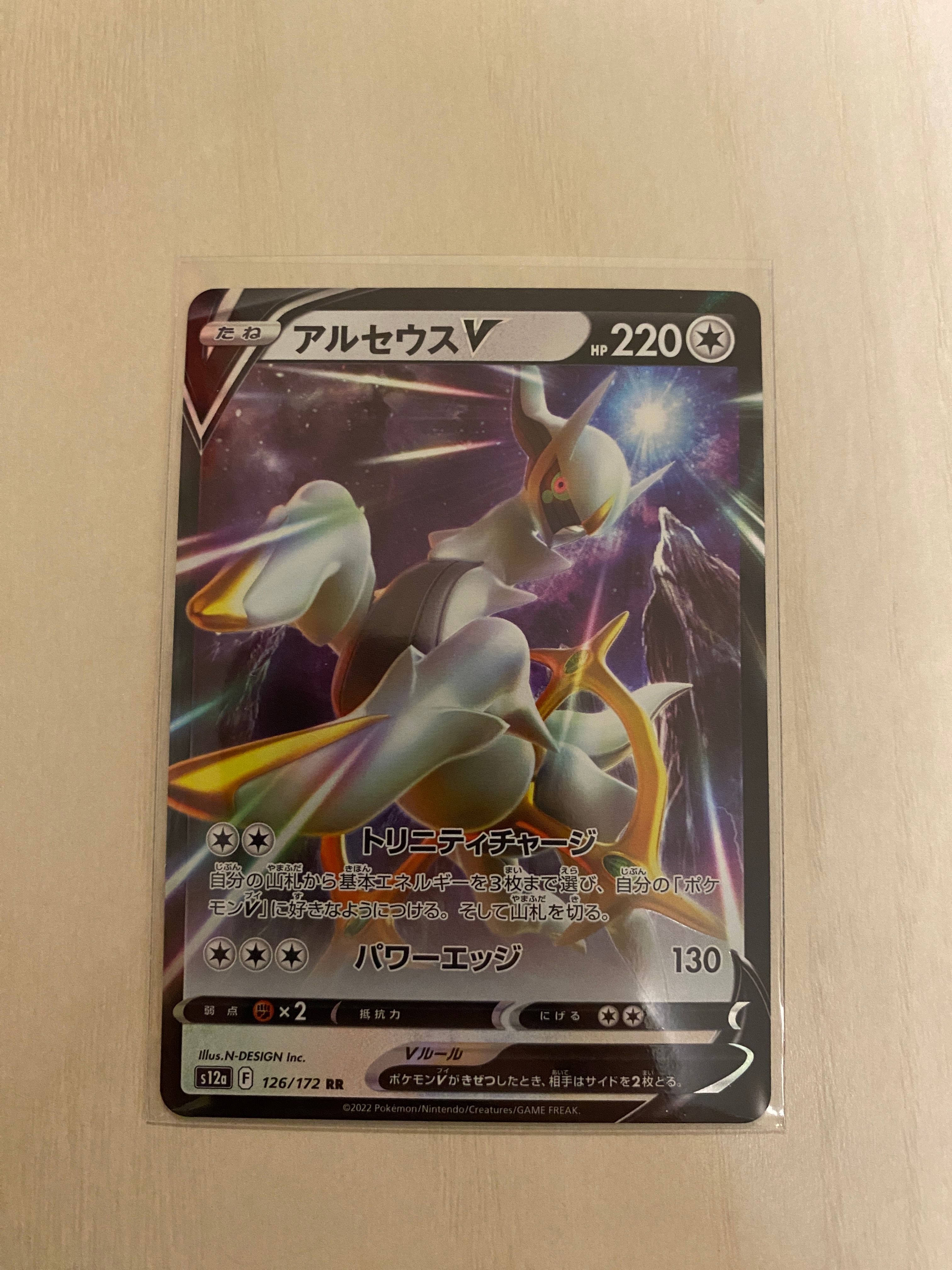 アルセウスV RR[s12a 126/172](ハイクラスパック「VSTARユニバース」)