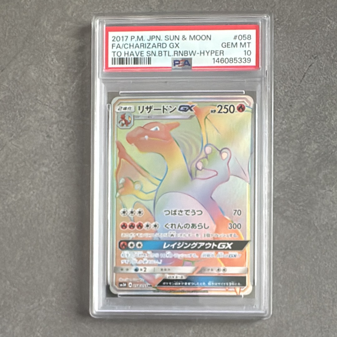 リザードンGX HR[SM3H 058/051](拡張パック「闘う虹を見たか」)の新品