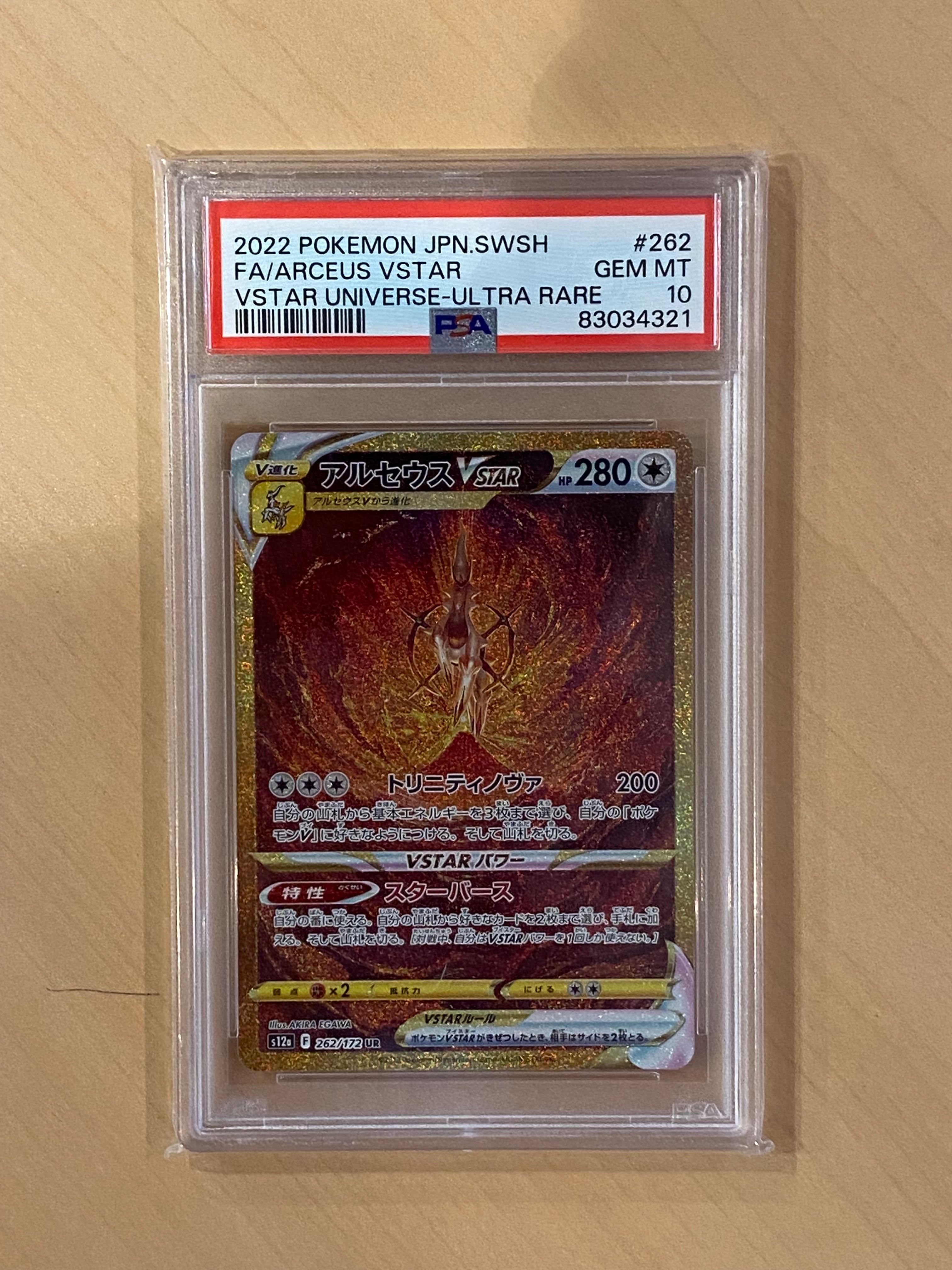 アルセウスVSTAR UR[s12a 262/172](ハイクラスパック「VSTARユニバース」)