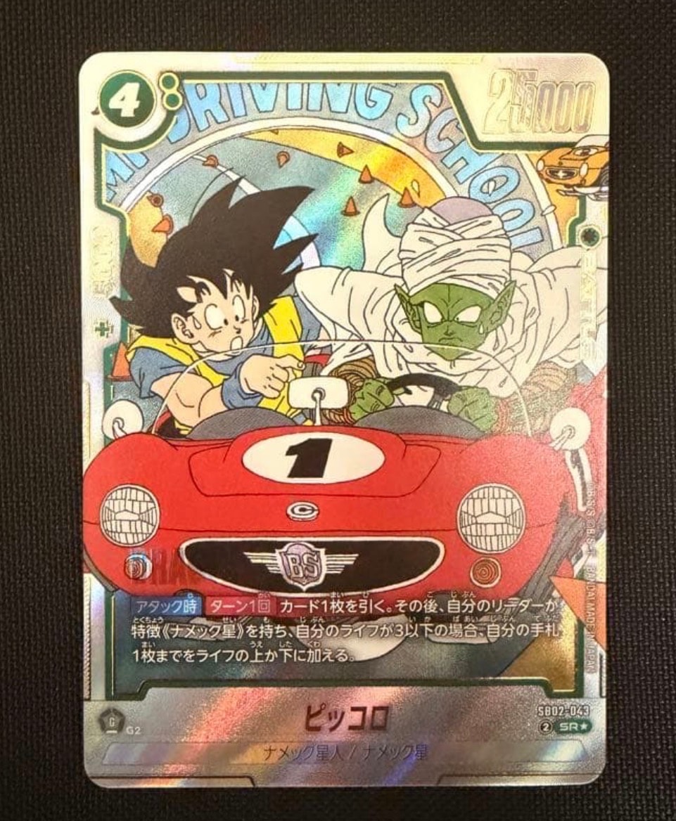 ピッコロ SR★ [SB02-043](フュージョンワールド「MANGA BOOSTER 02」)