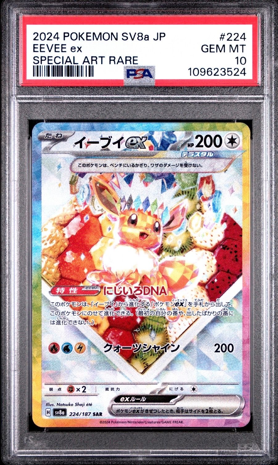 イーブイex SAR [SV8a 224/187](ハイクラスパック「テラスタルフェスex」)