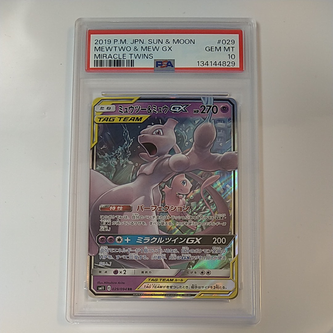 ミュウツー&ミュウGX RR [SM11 029/094](拡張パック「ミラクルツイン」)