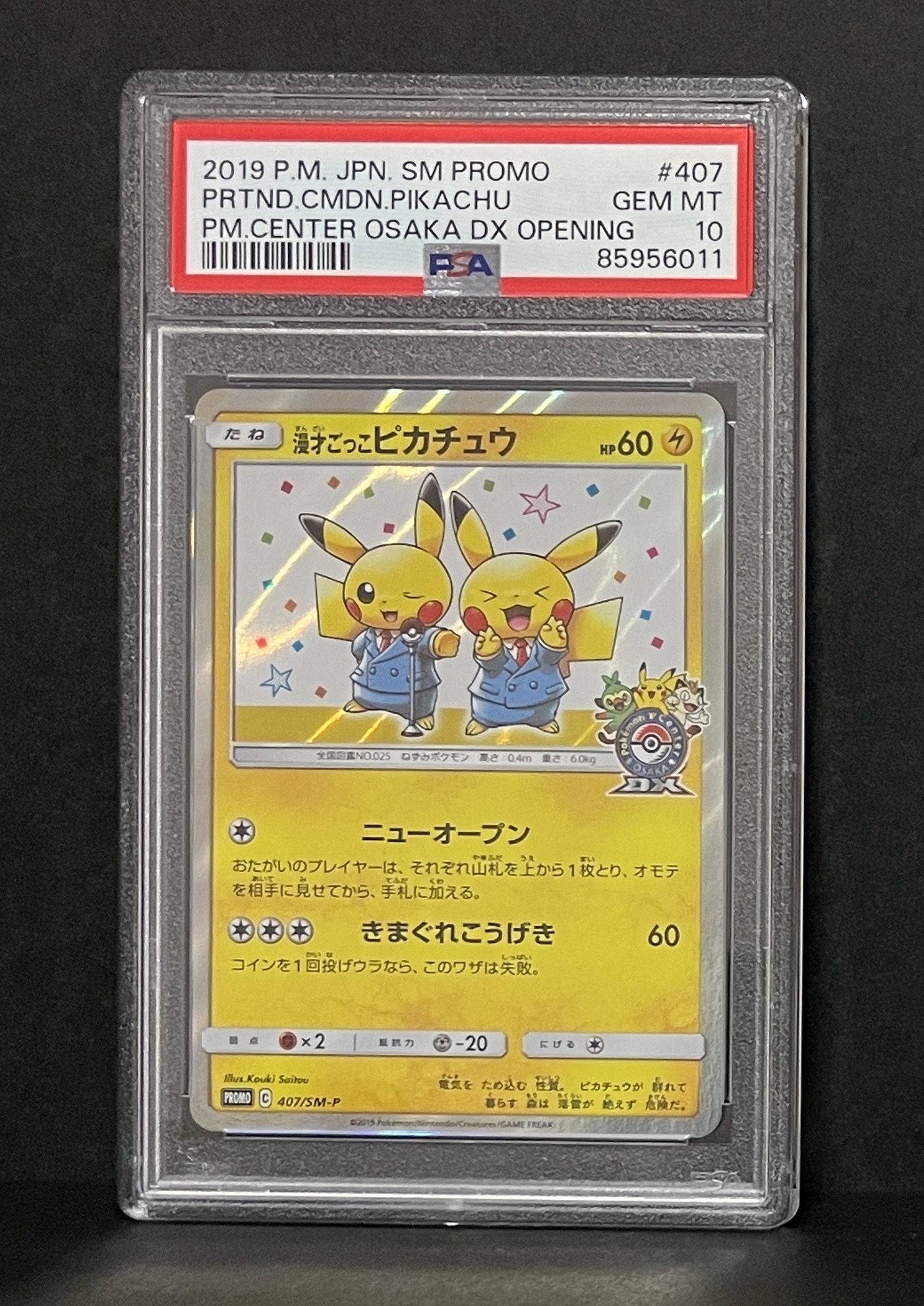 漫才ごっこピカチュウ: プロモ[SM-P 407](プロモーションカード「S-P」)