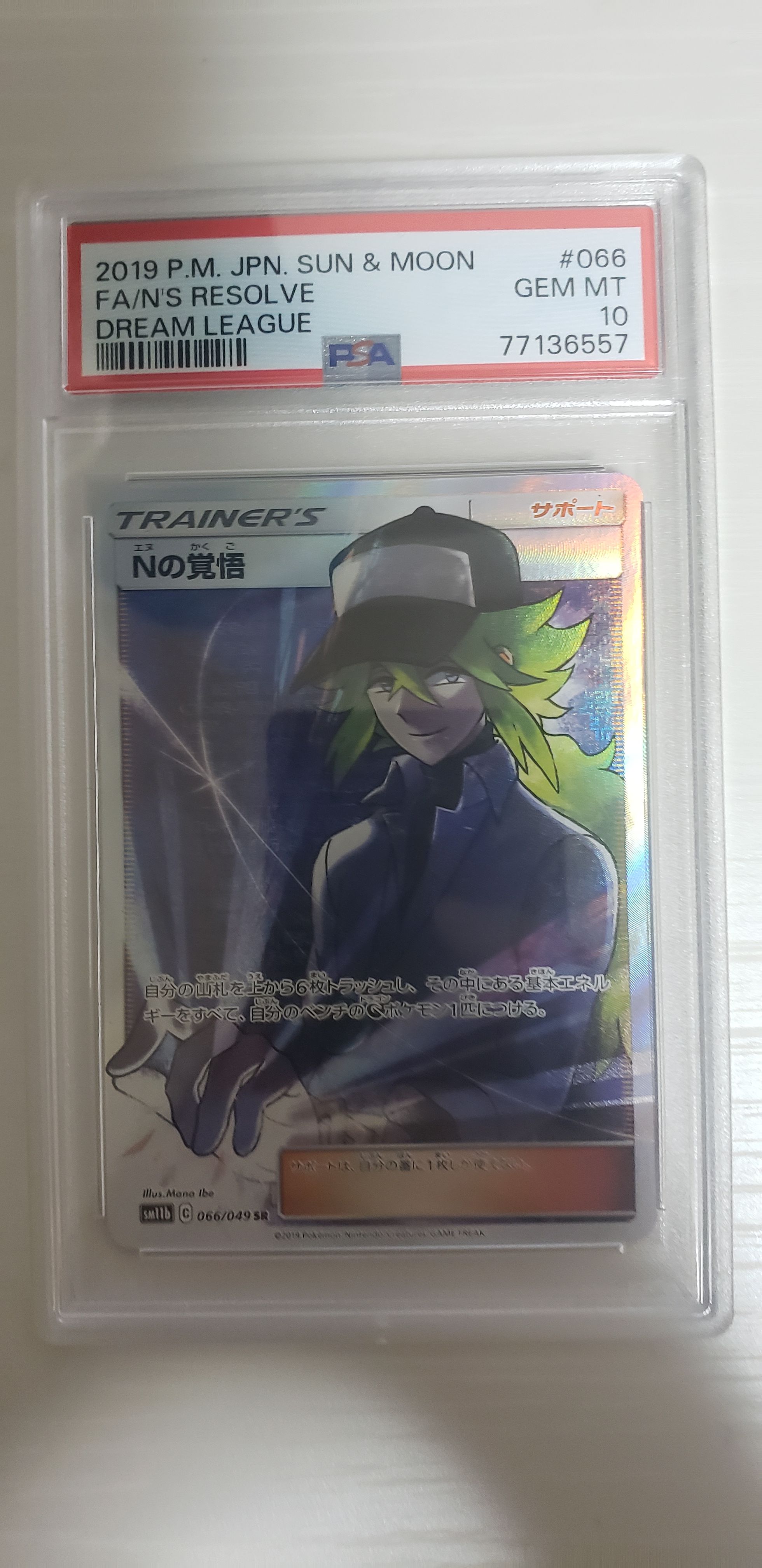 Nの覚悟 SR[SM11b 066/049](拡張パック「ドリームリーグ」)