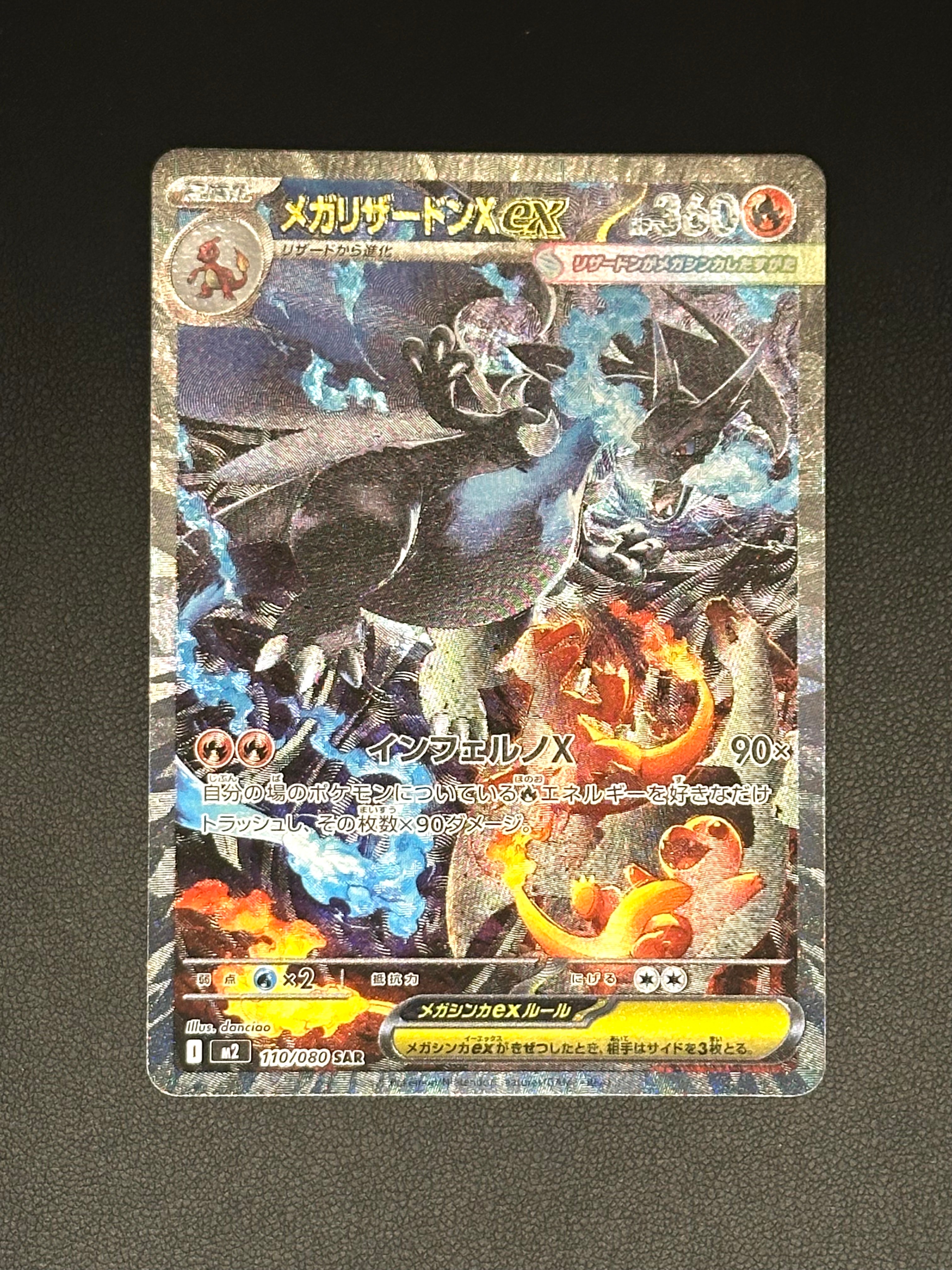 メガリザードンXex SAR [M2 110/080](拡張パック「インフェルノX」)