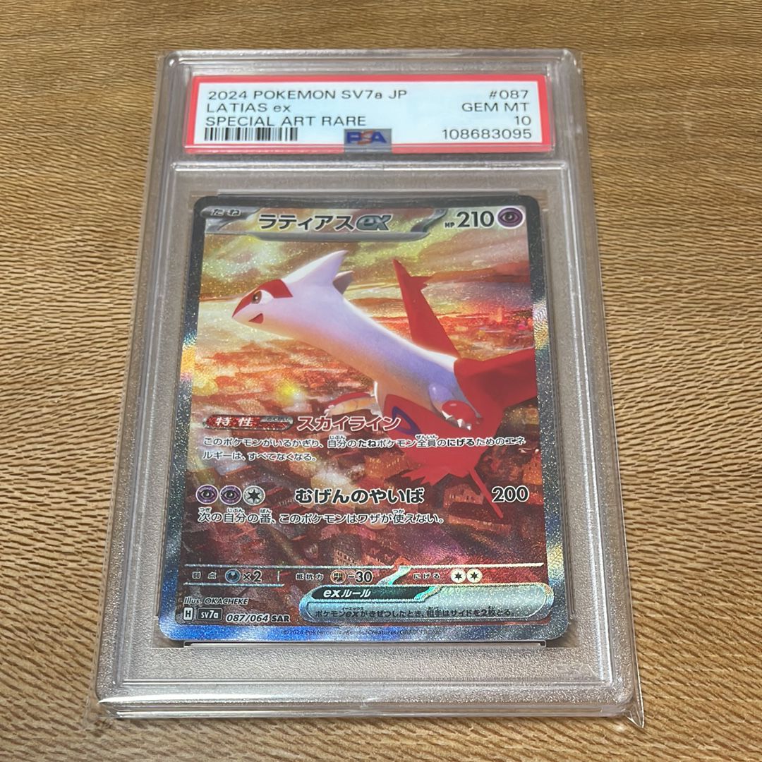 ラティアスex SAR [SV7a 087/064](強化拡張パック「楽園ドラゴーナ」)