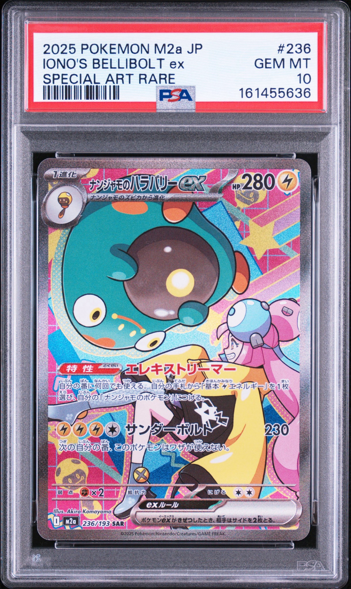 ナンジャモのハラバリーex SAR [M2a 236/193](ハイクラスパック「MEGA