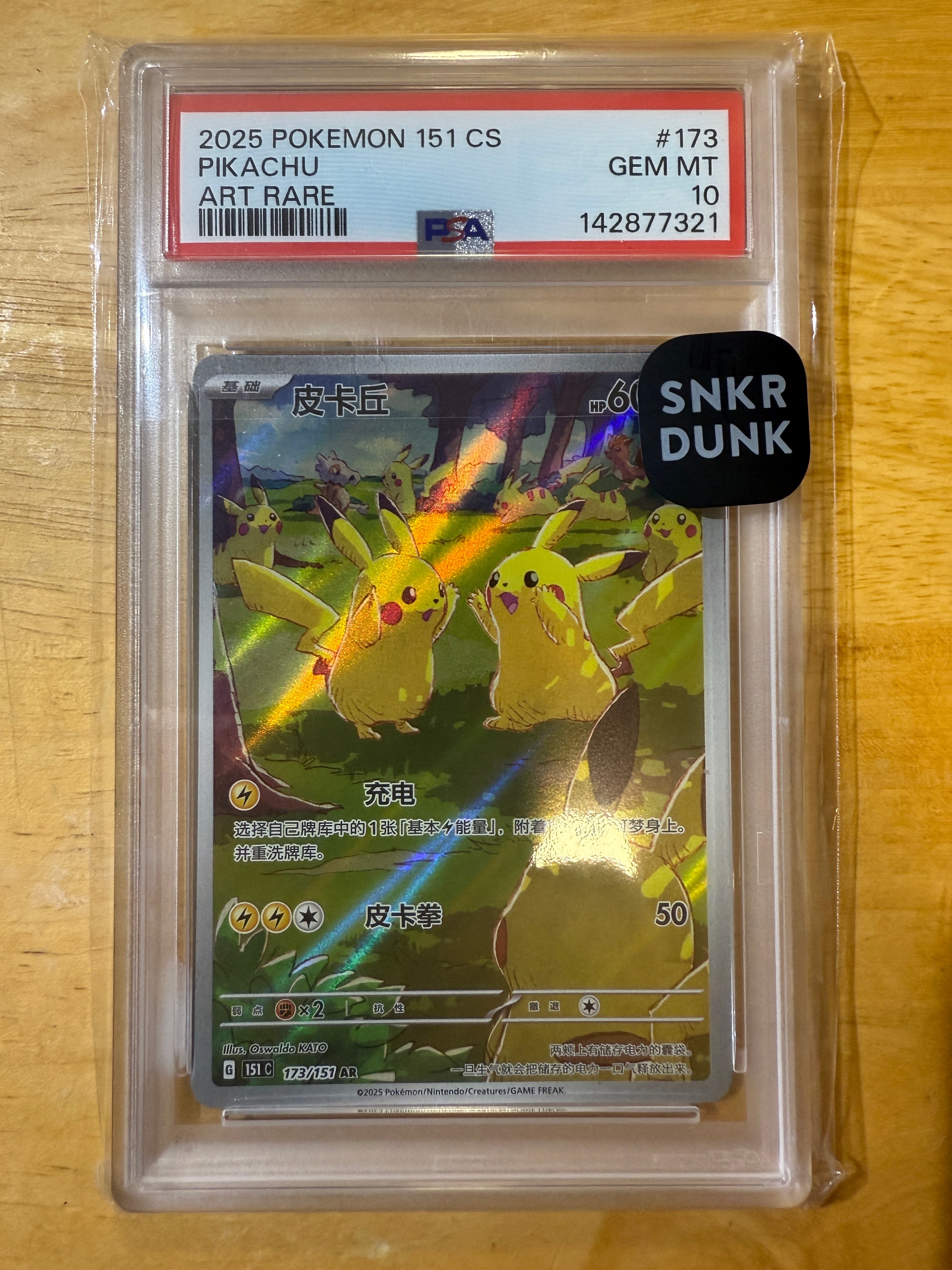 ピカチュウ AR [151C 173/151]【中国語版】(スカーレット&バイオレット "ポケモンカード151")