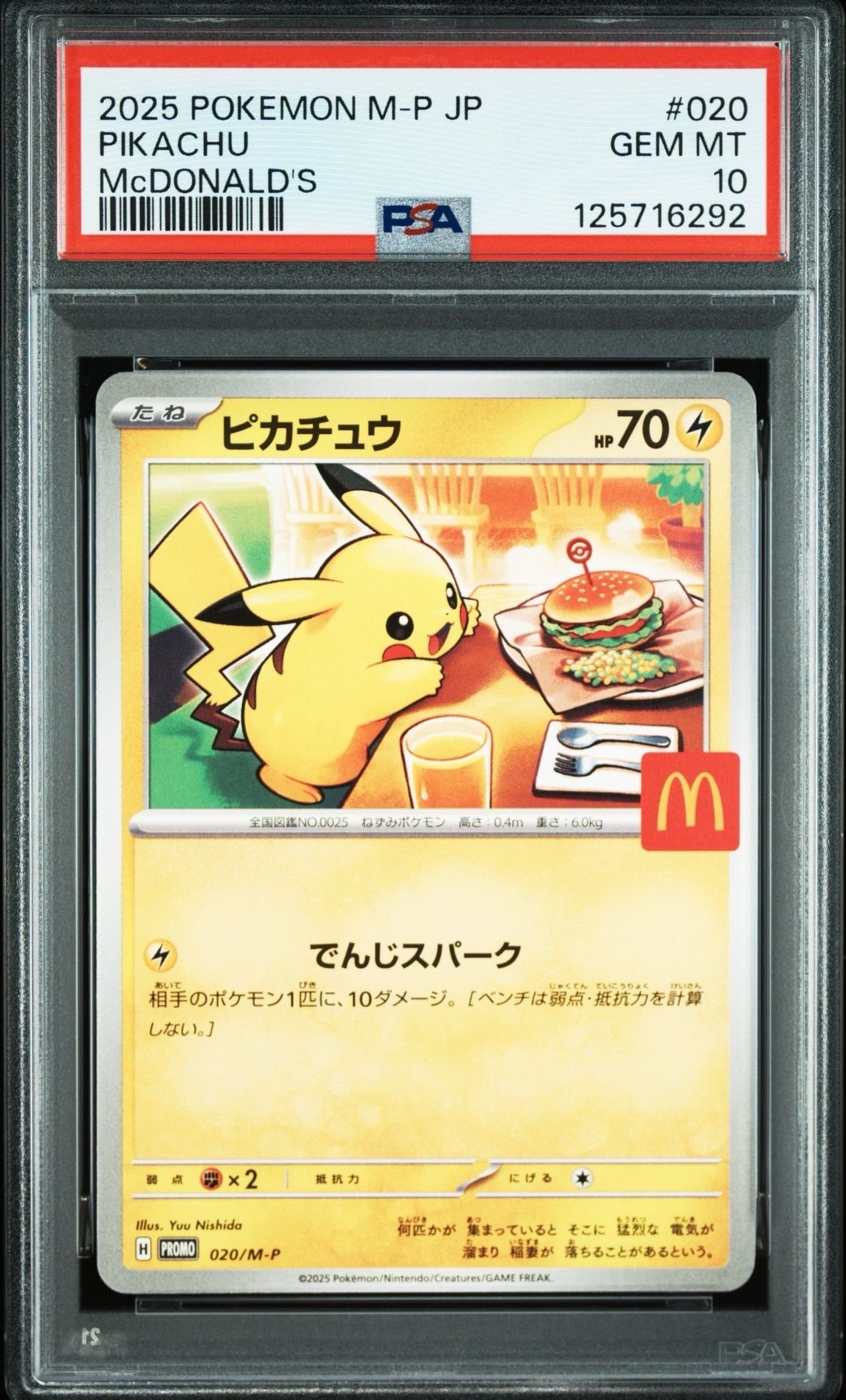 ピカチュウ P [M-P 020](プロモカードパック「マクドナルド ハッピーセット2025」)