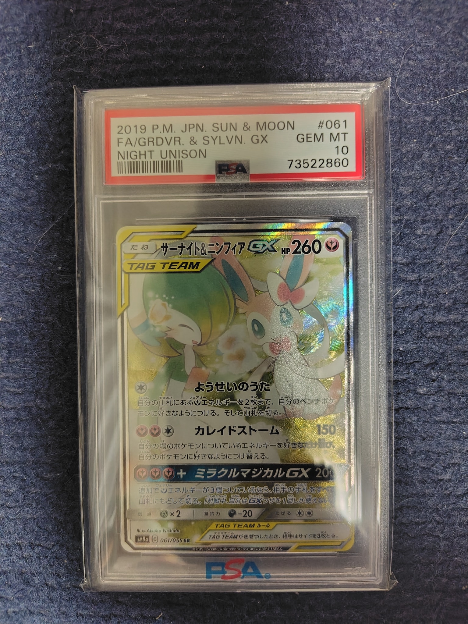 し*く様 【ARS10 鑑定書付】サーナイト&ニンフィアGX SR 061/05 PSA10