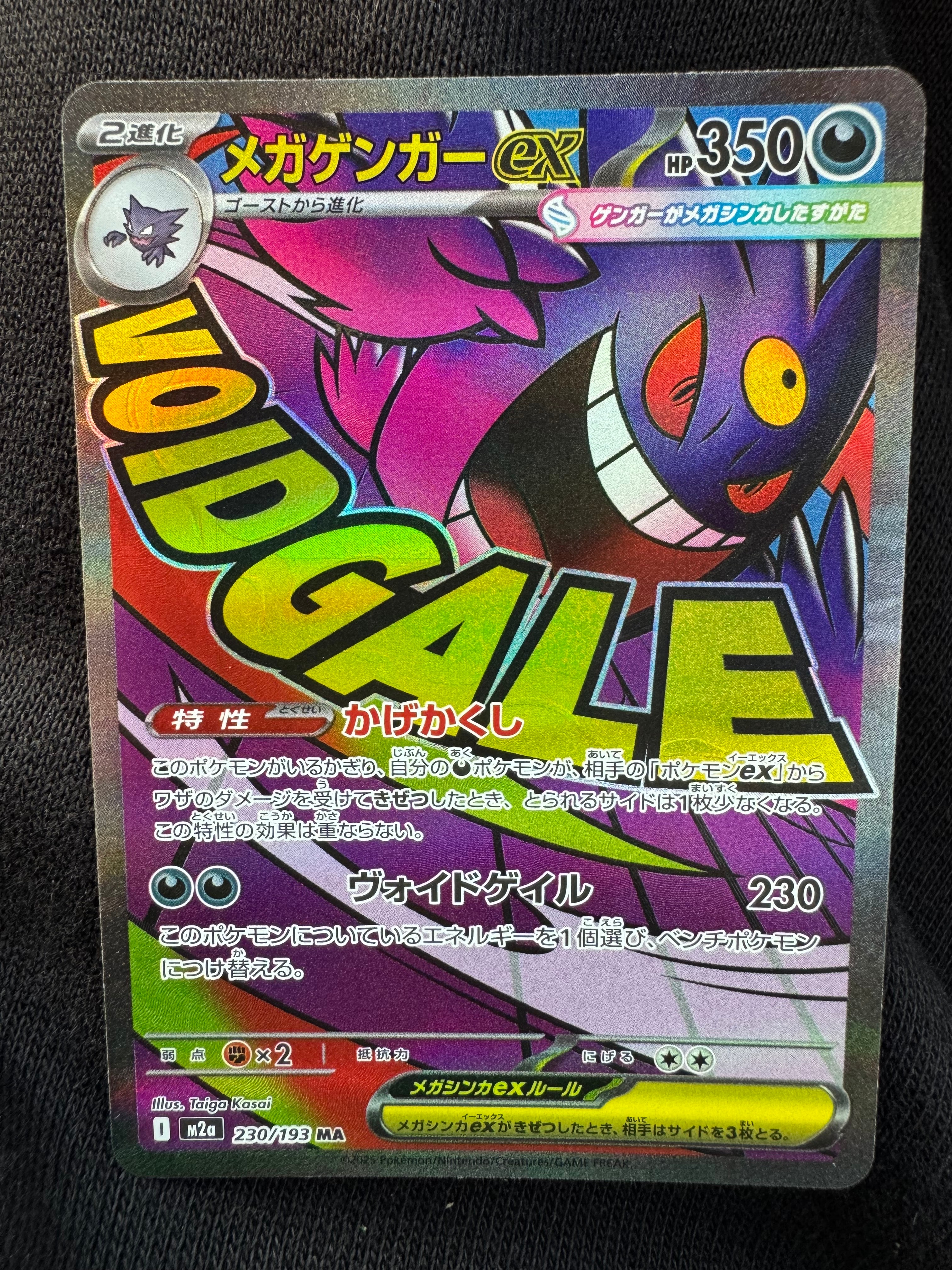 メガゲンガーex MA [M2a 230/193](ハイクラスパック「MEGAドリームex」)