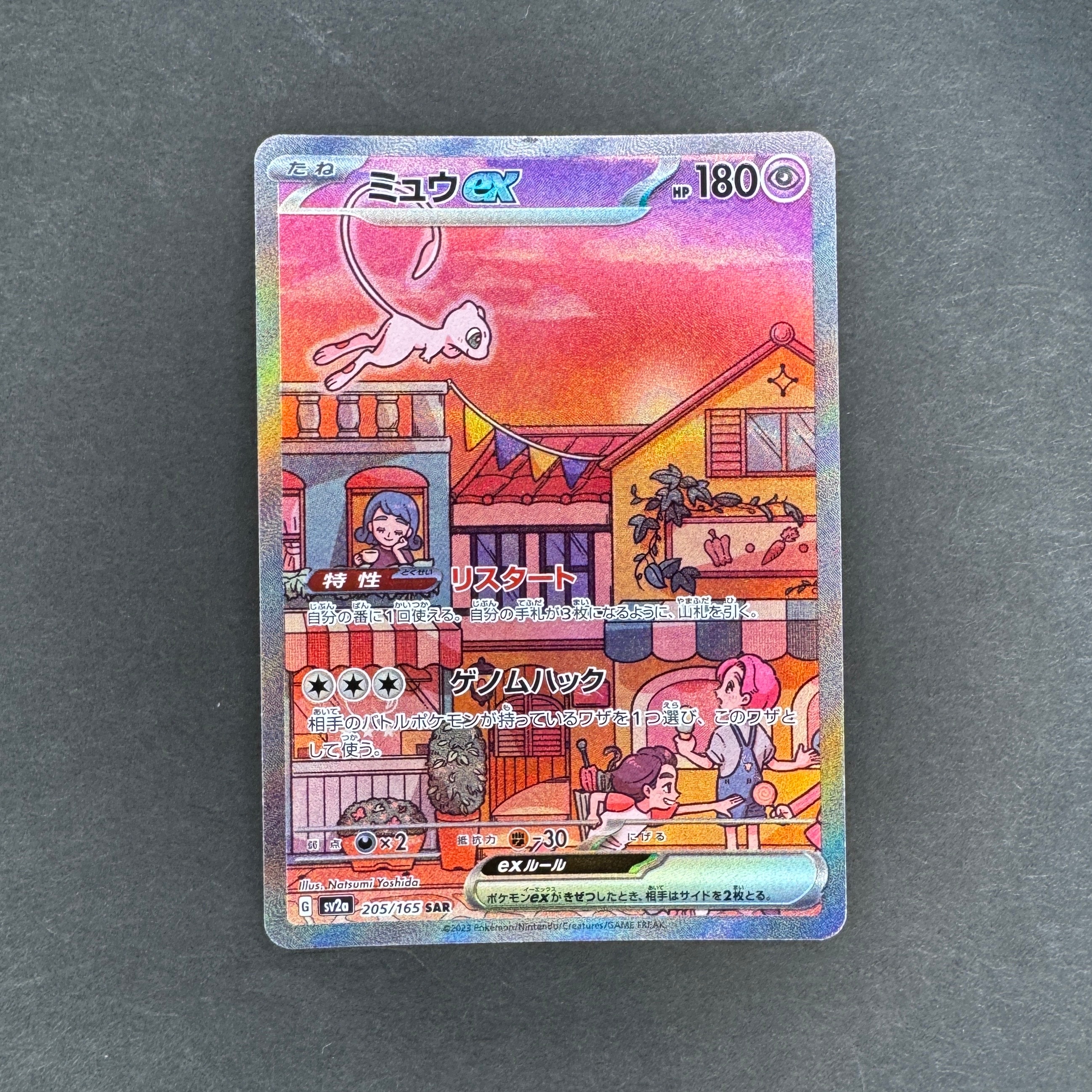 ミュウex SAR[SV2a 205/165](強化拡張パック「ポケモンカード151」)