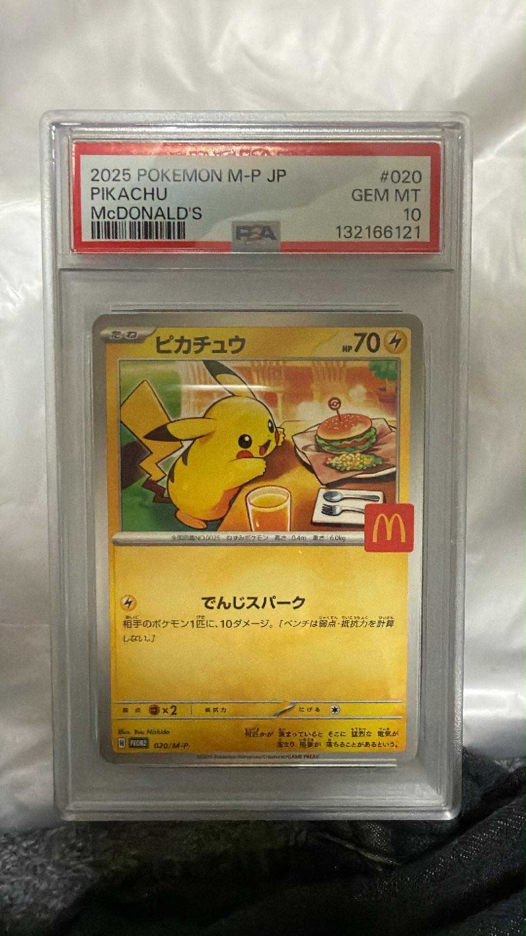 ピカチュウ P [M-P 020](プロモカードパック「マクドナルド ハッピーセット2025」)