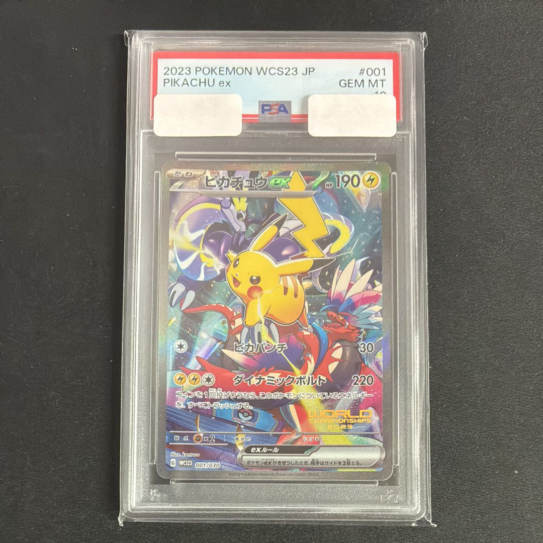 ピカチュウex [WCS23 001/030](ポケモンワールドチャンピオンシップス2023横浜 記念デッキ「ピカチュウ」)