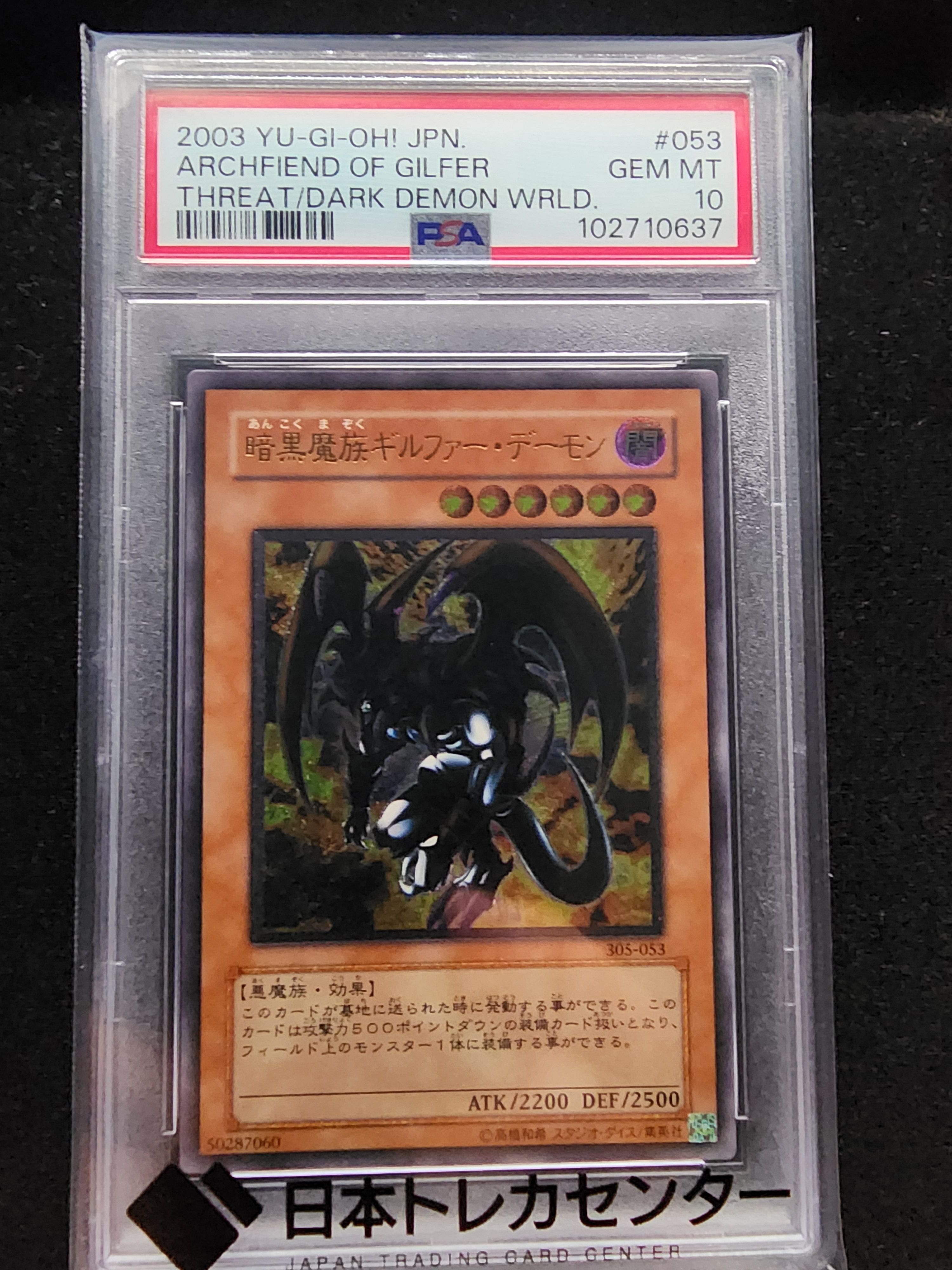 PSA10】暗黒魔族ギルファー・デーモン UL [305-053](闇魔界の脅威) 1枚
