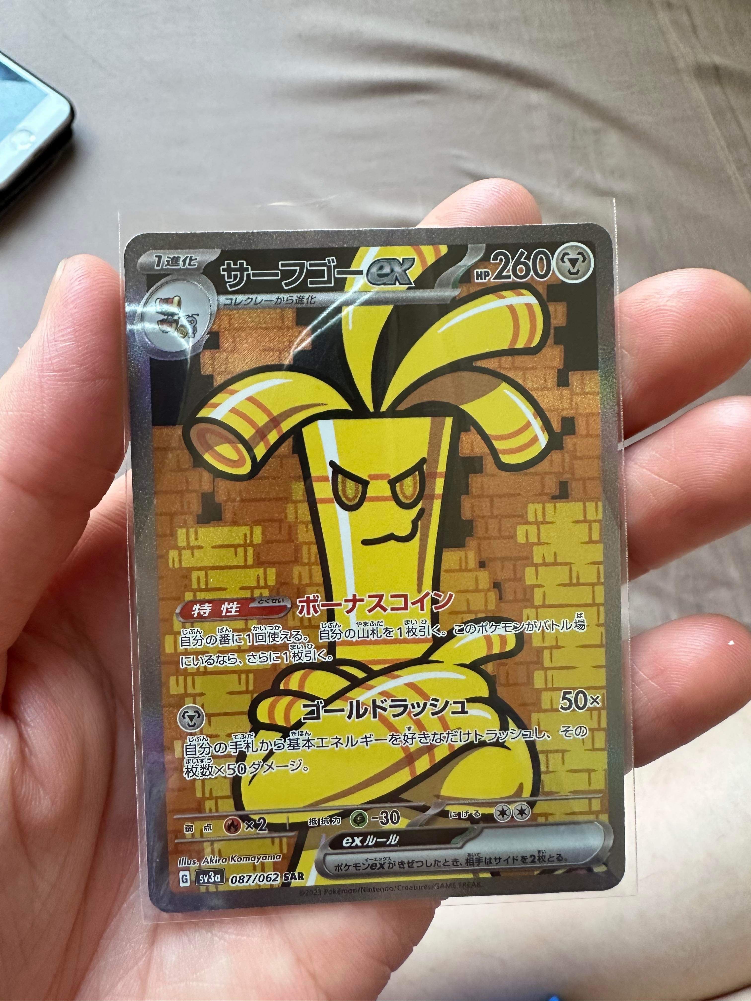 サーフゴーex SAR[SV3a 087/062](強化拡張パック「レイジングサーフ」)