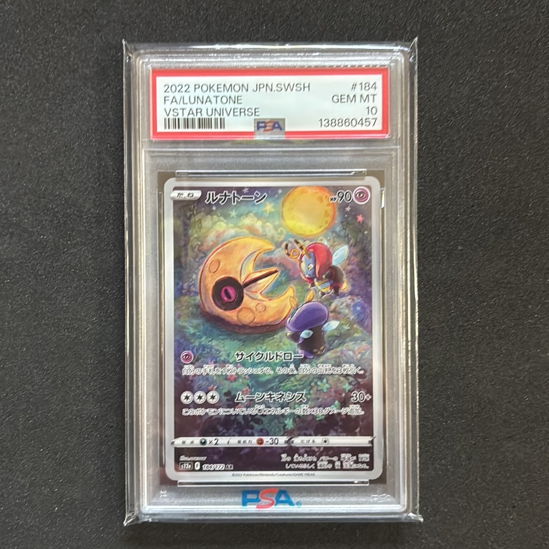 PSA10】ルナトーン AR[s12a 184/172](ハイクラスパック「VSTAR