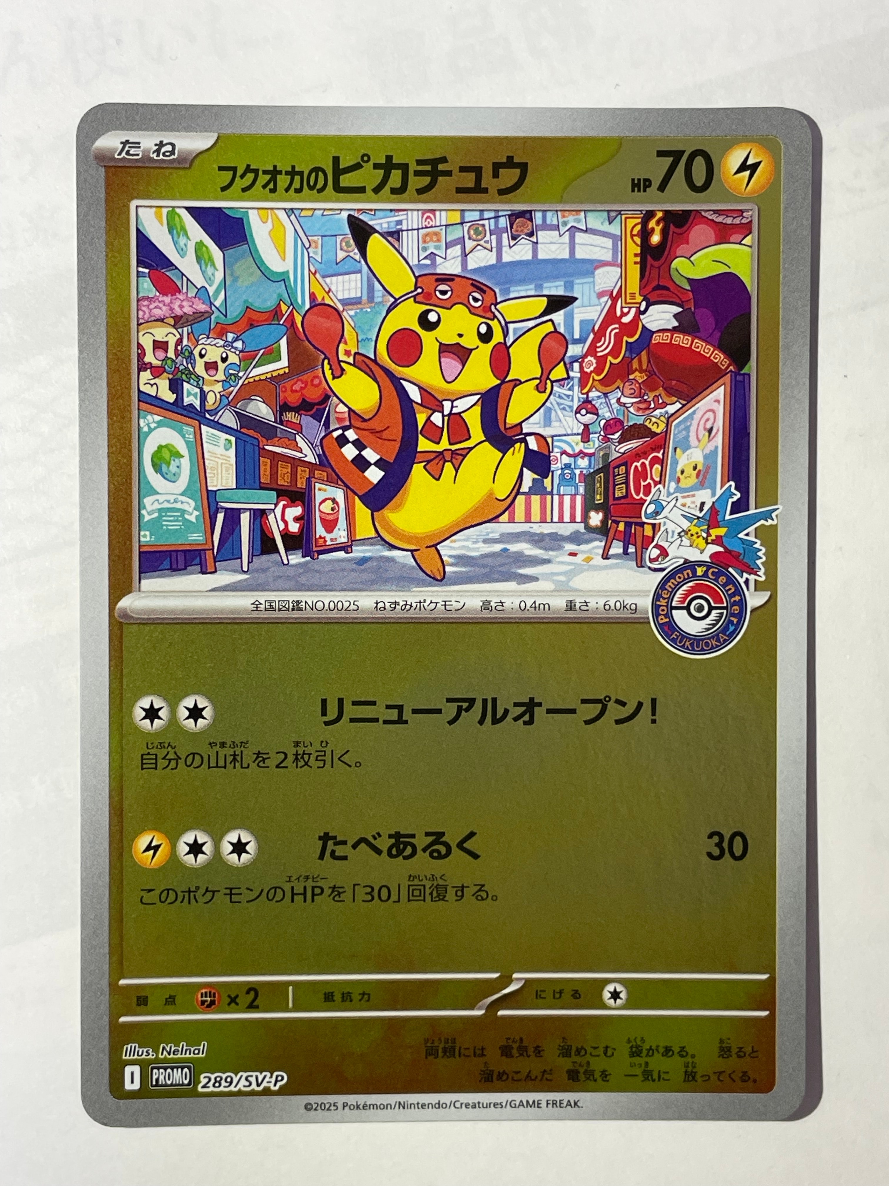 フクオカのピカチュウ P [SV-P 289](スペシャルBOX「ポケモンセンターフクオカ」)