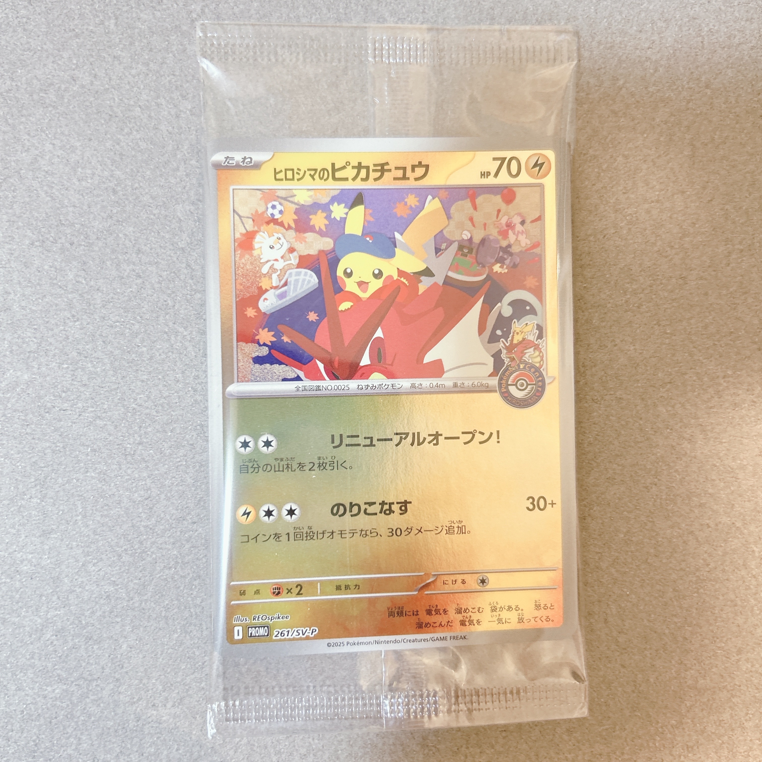 ヒロシマのピカチュウ P [SV-P 261](スペシャルBOX「ポケモンセンターヒロシマ」)