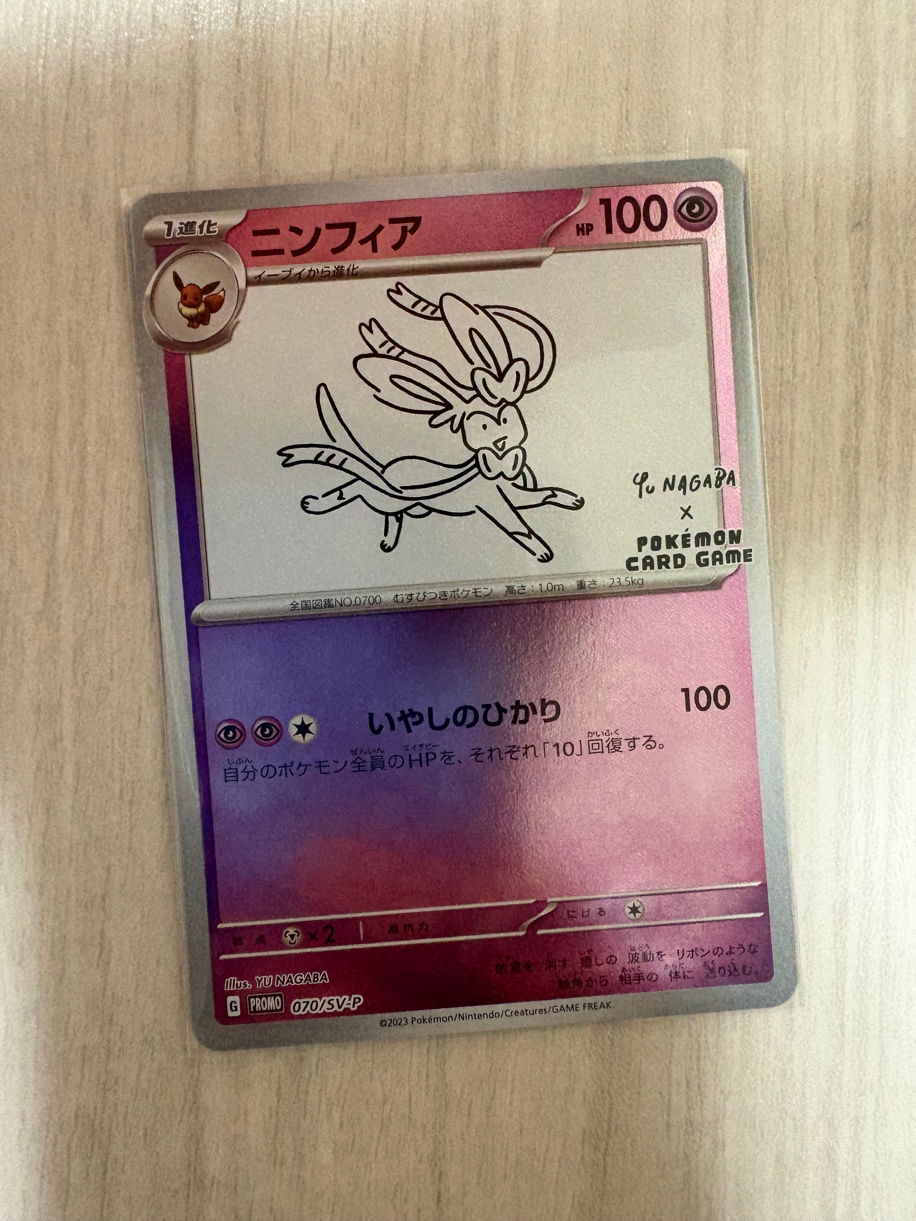 PSA10】ニンフィア: プロモ [SV-P 070](「YU NAGABA×ポケモンカード