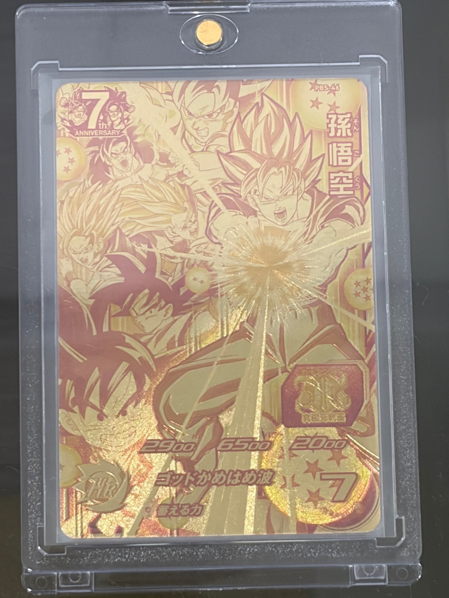 孫悟空 - [PBS-46](スーパードラゴンボールヒーローズ「超ゴールドカード&スーパーヒーローライセンスステッカー 店頭配布キャンペーン」)
