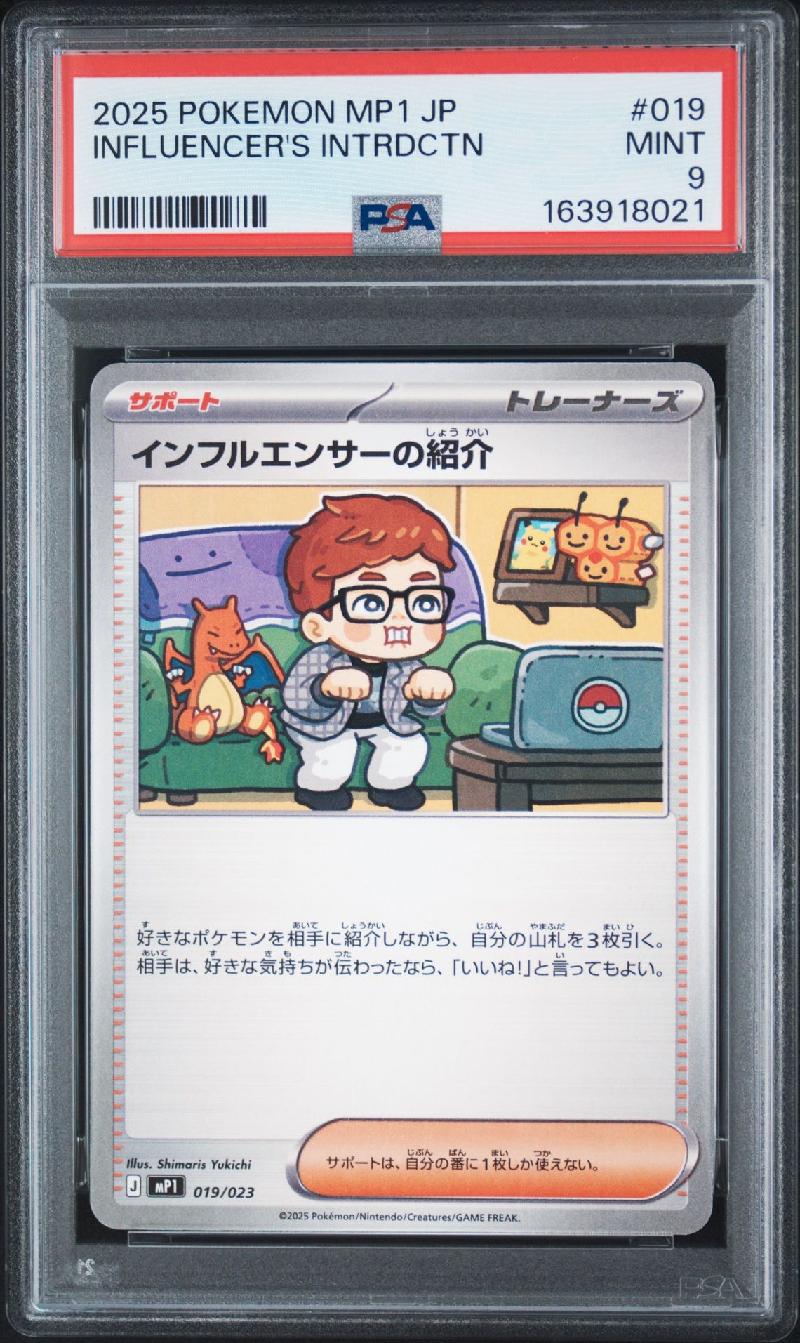 PSA10】インフルエンサーの紹介 [MP1 019/23](スタートデッキ100