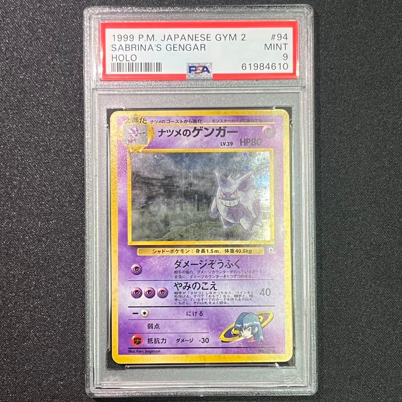 ナツメのゲンガーLV.39 R: 旧裏[PMCG-G2 No.094](ジム拡張第2弾 「闇からの挑戦」)