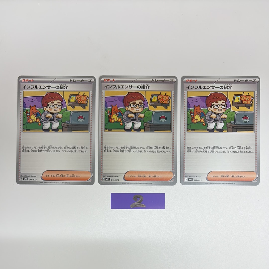 インフルエンサーの紹介 [MP1 019/23](スタートデッキ100「バトルコレクション コロちゃおver」)