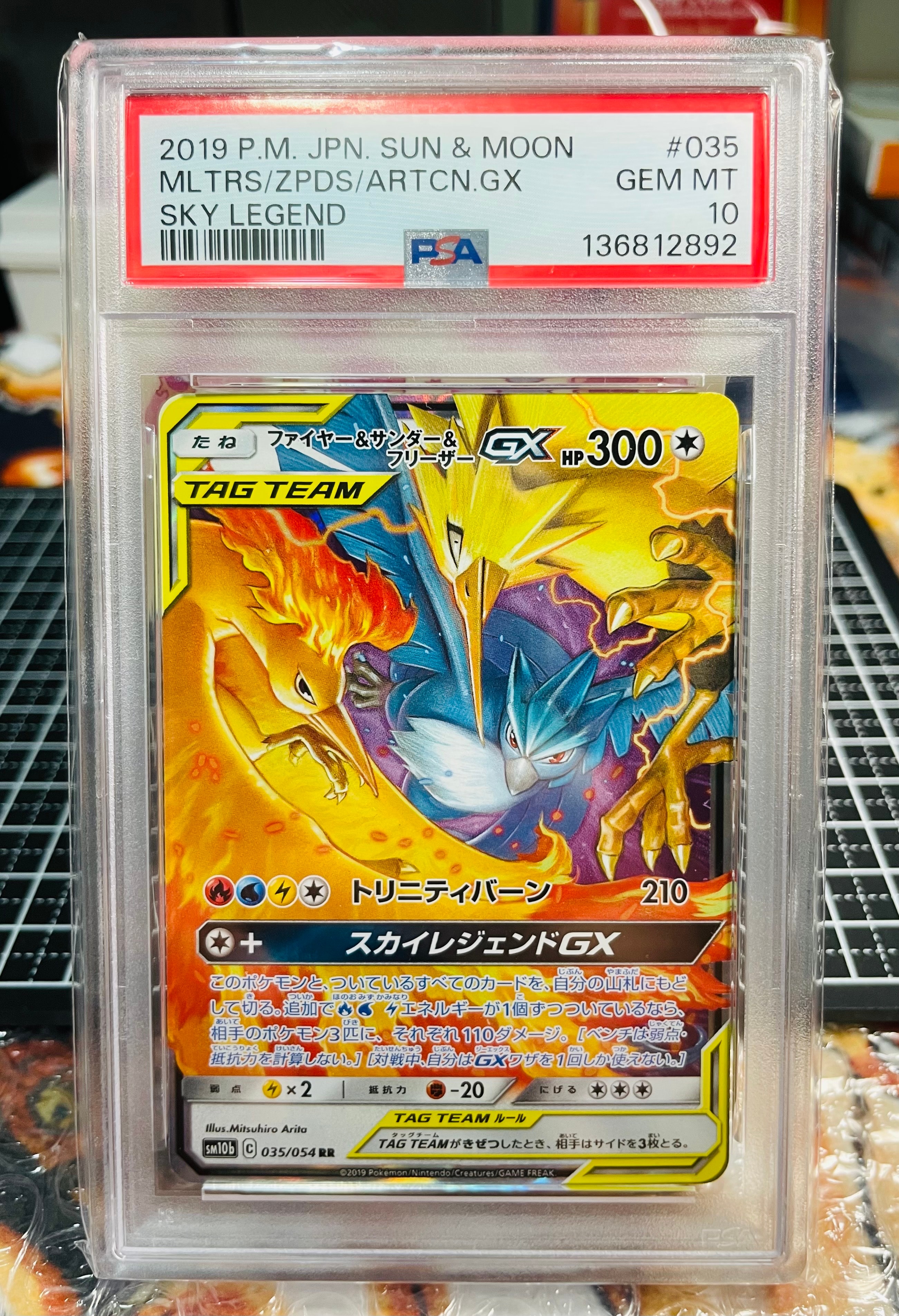 PSA10】ファイヤー&サンダー&フリーザーGX RR [SM10b 035/054](強化
