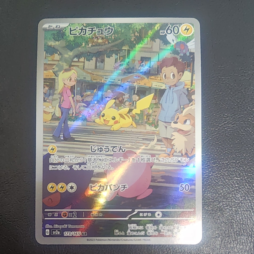 ピカチュウ AR[SV2a 173/165](強化拡張パック「ポケモンカード151」)