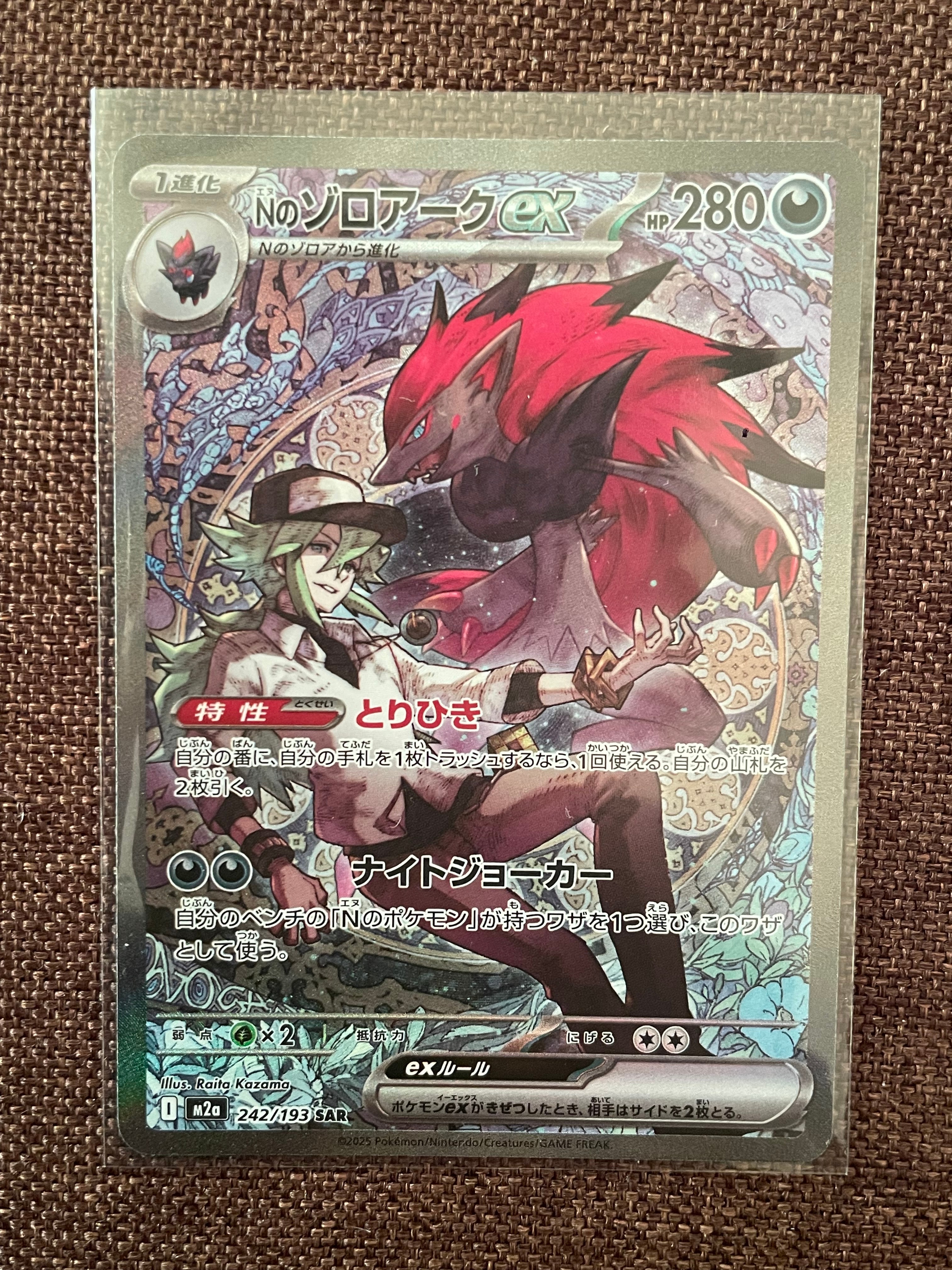Nのゾロアークex SAR [M2a 242/193](ハイクラスパック「MEGAドリームex」)