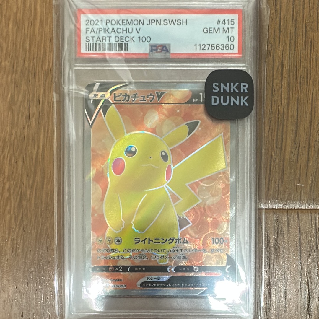 ピカチュウV [SI 415/414](スタートデッキ100)の新品/中古フリマ(通販