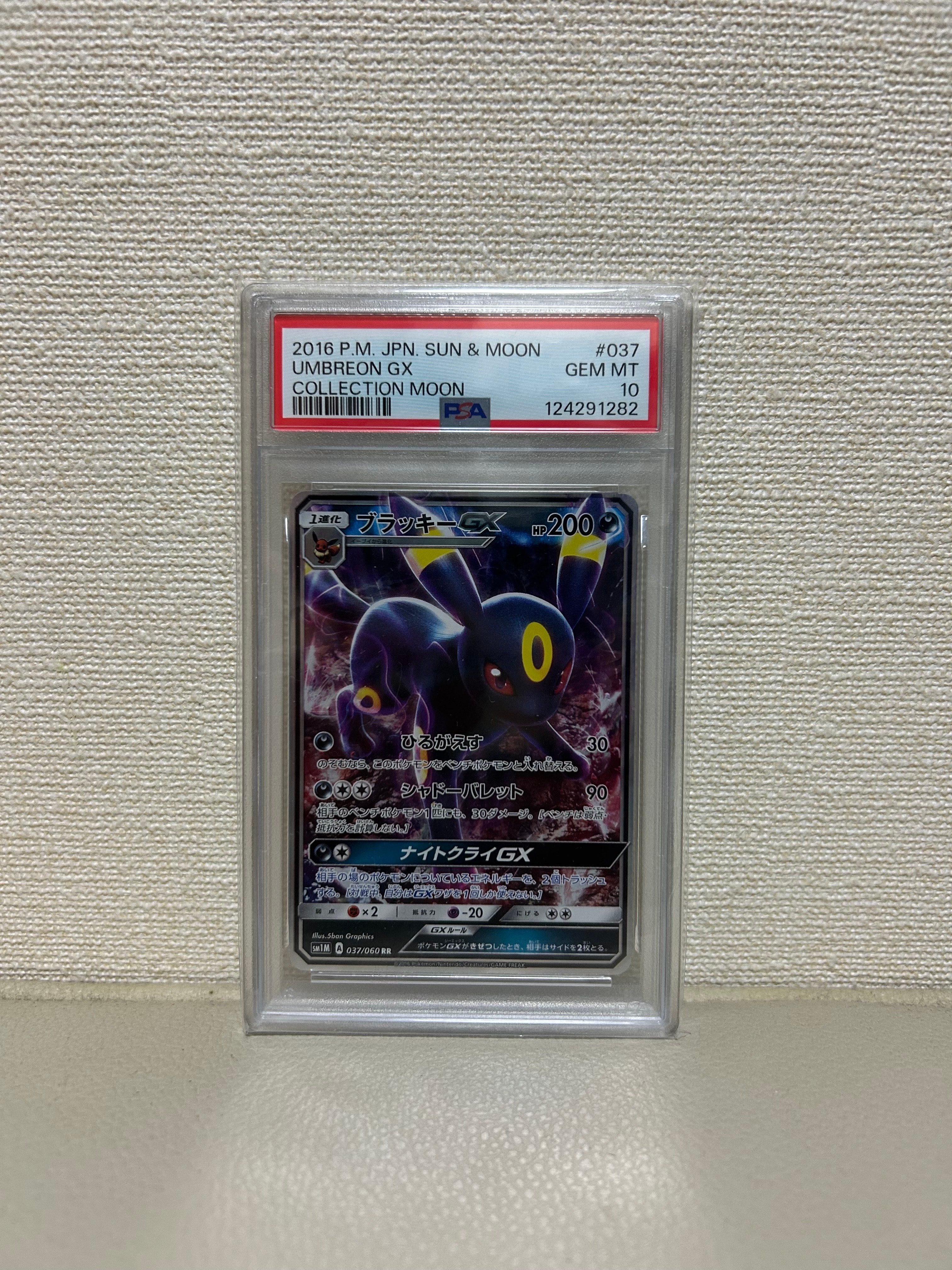 ブラッキーGX RR[SM1M 037/060](拡張パック「コレクション ムーン」)の