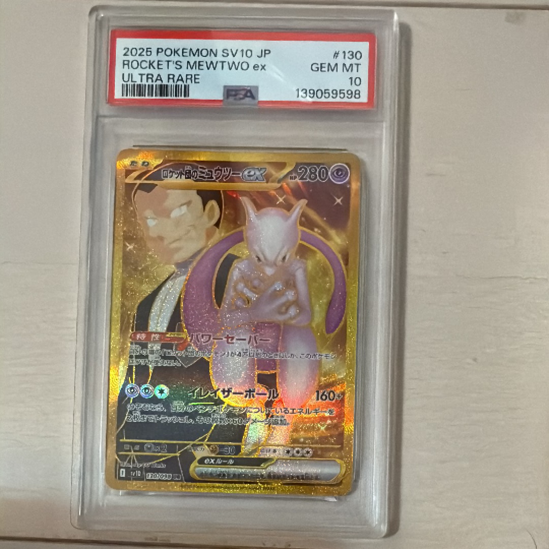 ロケット団のミュウツーex UR [SV10 130/098](拡張パック「ロケット団の栄光」)