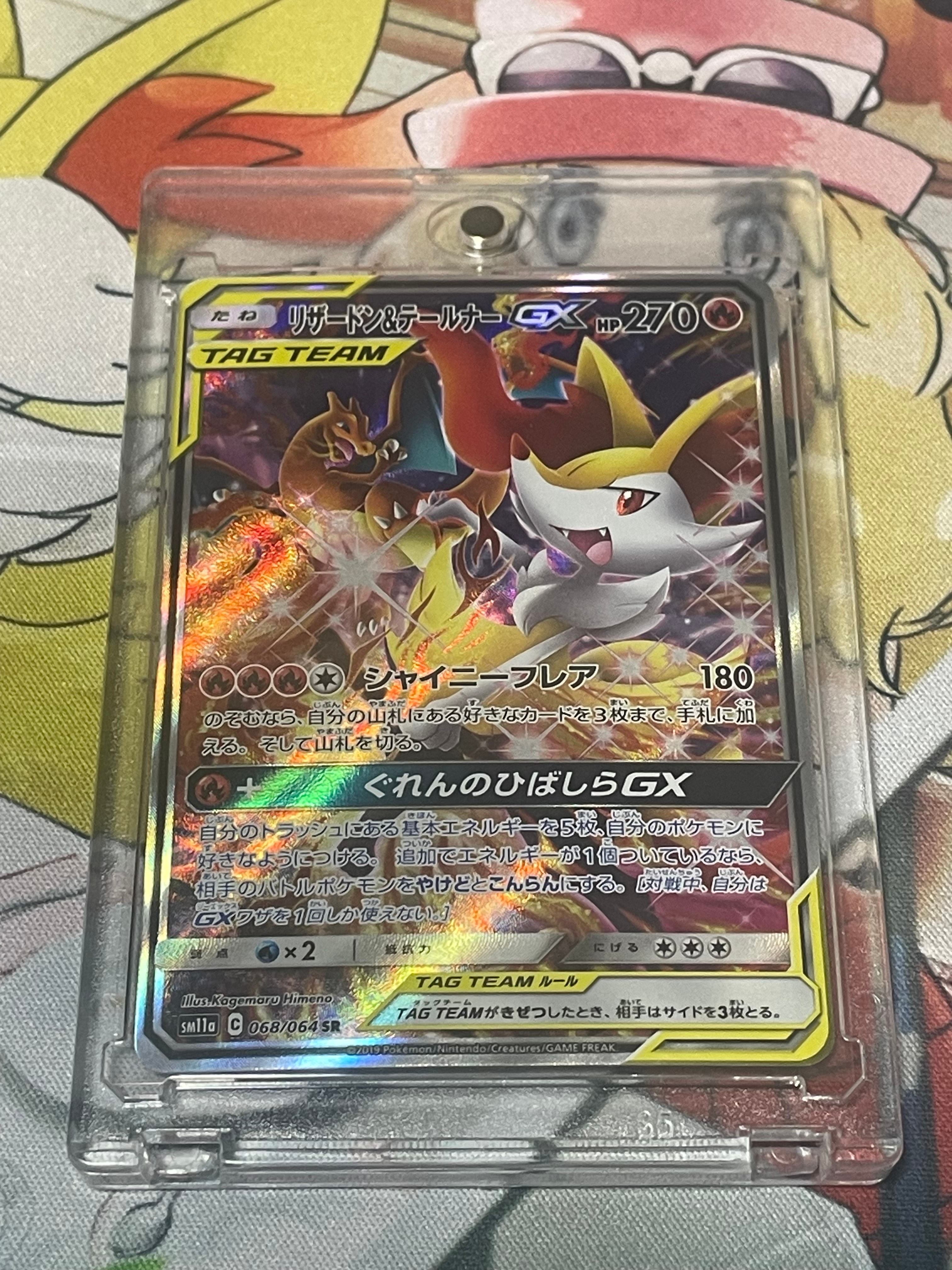 リザードン&テールナーGX SR: SA[SM11a 068/064](強化拡張パック「リミックスバウト」)