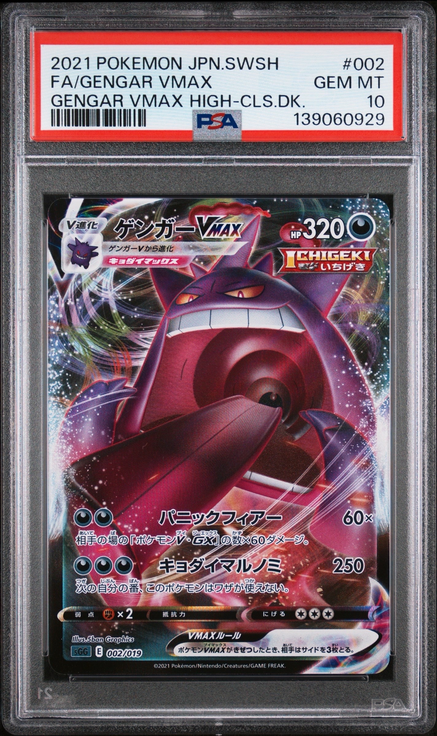 F*s様 【PSA10】ゲンガーVMAX SGG ゲンガーVMAX 002/01 PSA10】ゲンガーVMAX [SGG 002/019](ハイクラスデッキ「ゲンガーVMAX