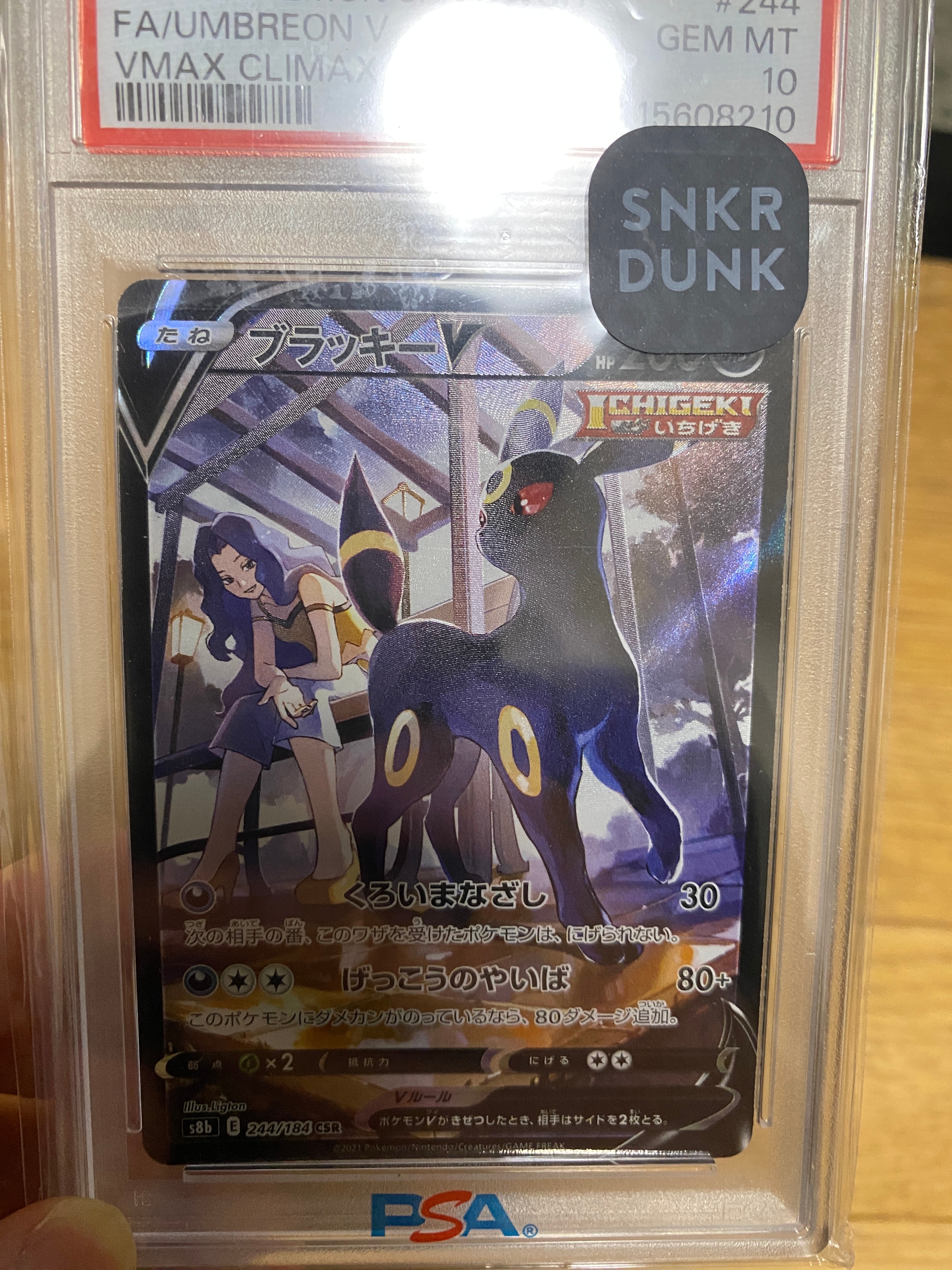 ブラッキーV CSR[S8b 244/184](ハイクラスパック「VMAXクライマックス」)