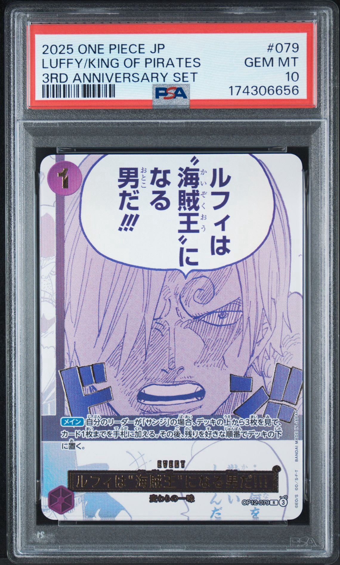 3rdアニバーサリー プロモ ルフィは海賊王になる男だ【未使用】 PSA10】ルフィは“海賊王”になる男だ!!! R [OP12-079](プロモーション