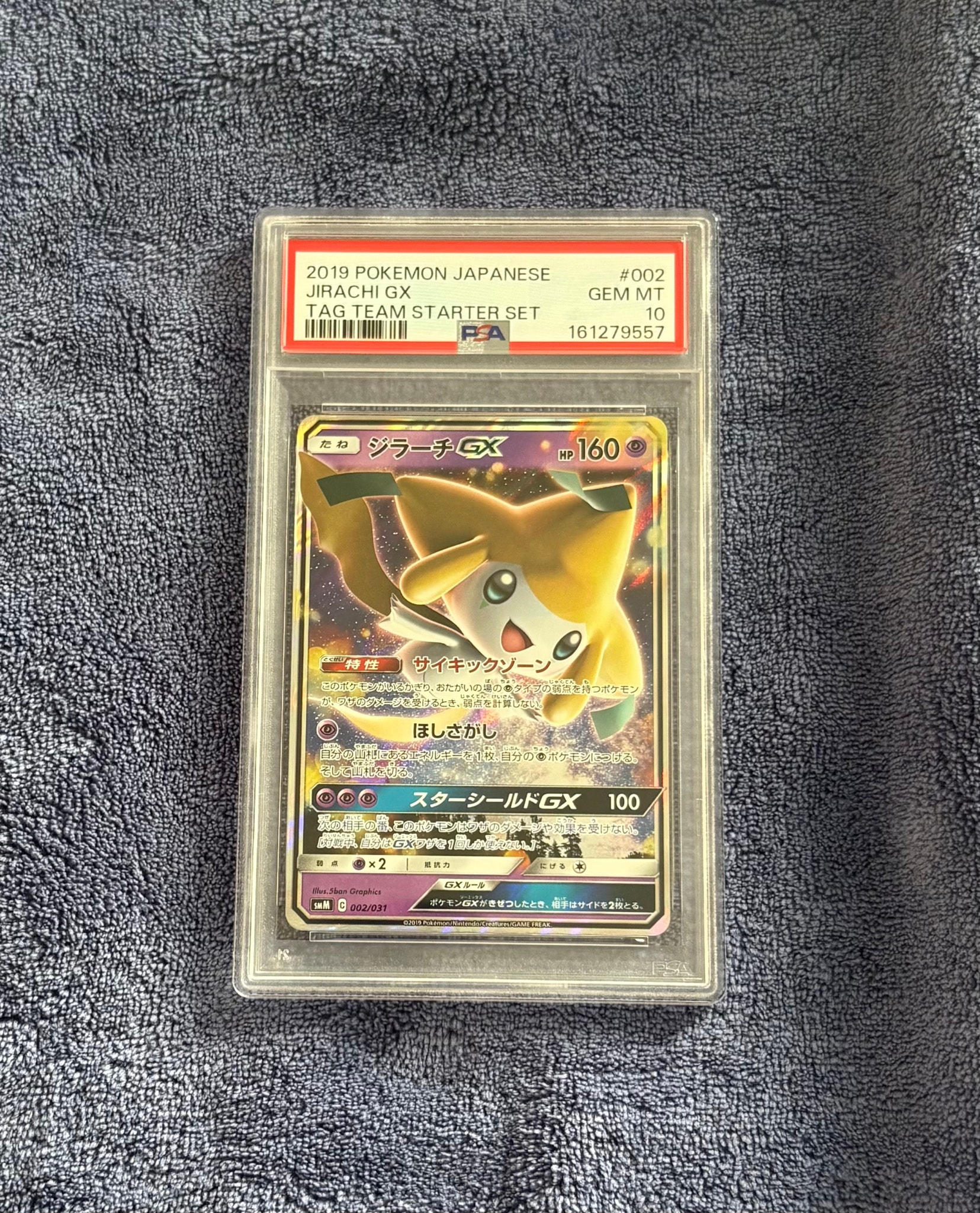 PSA10】ジラーチGX [SMM 002/031](スターターセット TAG TEAM GX