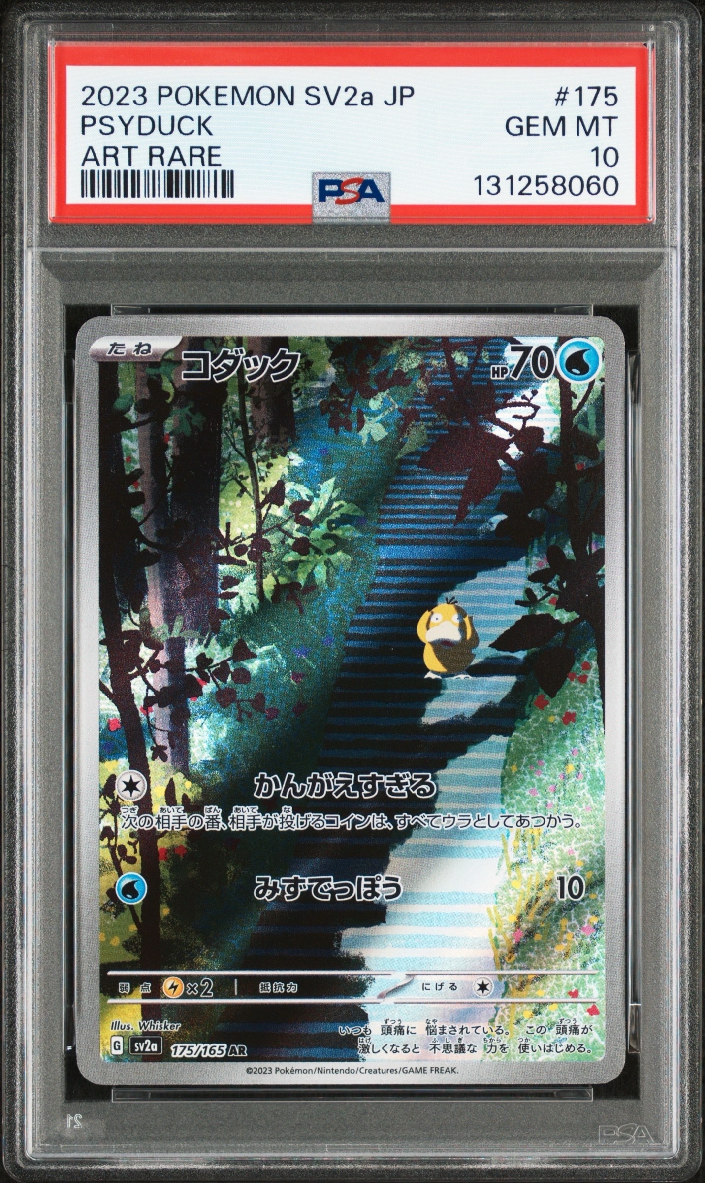 コダック AR[SV2a 175/165](強化拡張パック「ポケモンカード151」)