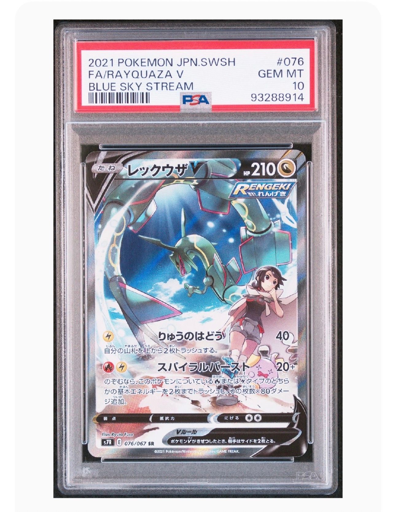 PSA10 ハピナスV sa sr PSA10】ハピナス V SA SR
