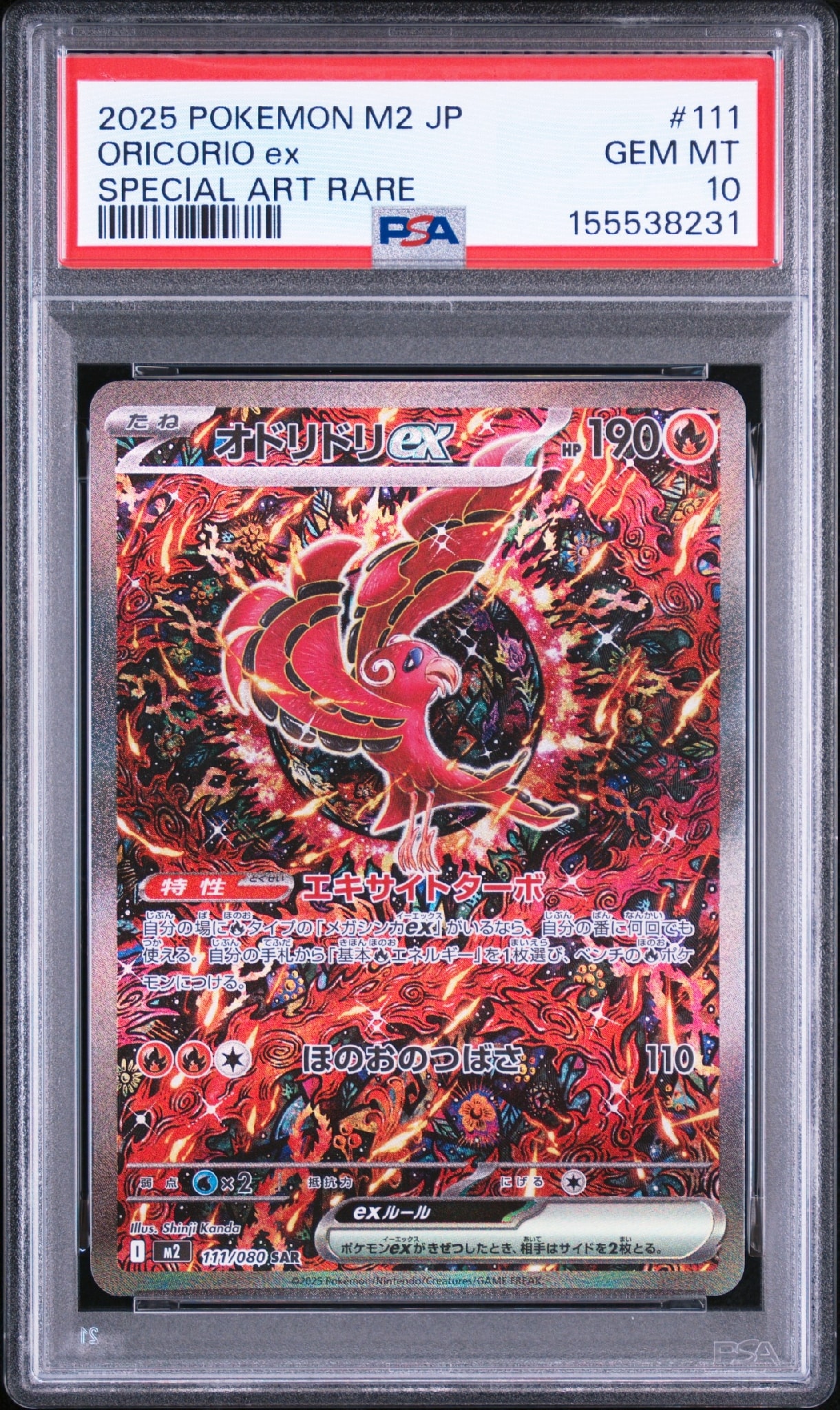 PSA10】オドリドリex SAR [M2 111/080](拡張パック「インフェルノX