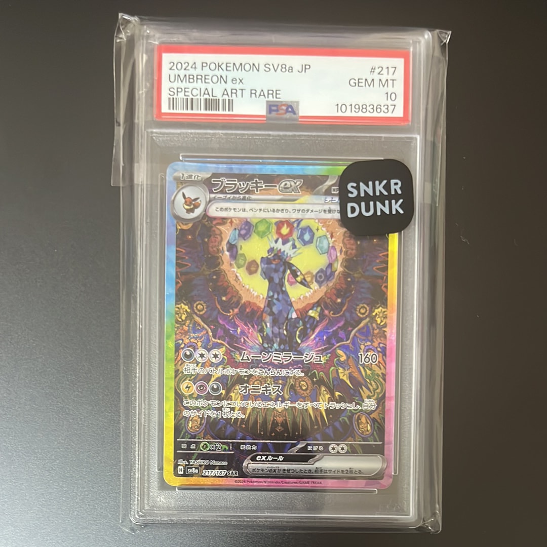 ブラッキーex SAR [SV8a 217/187](ハイクラスパック「テラスタルフェスex」)