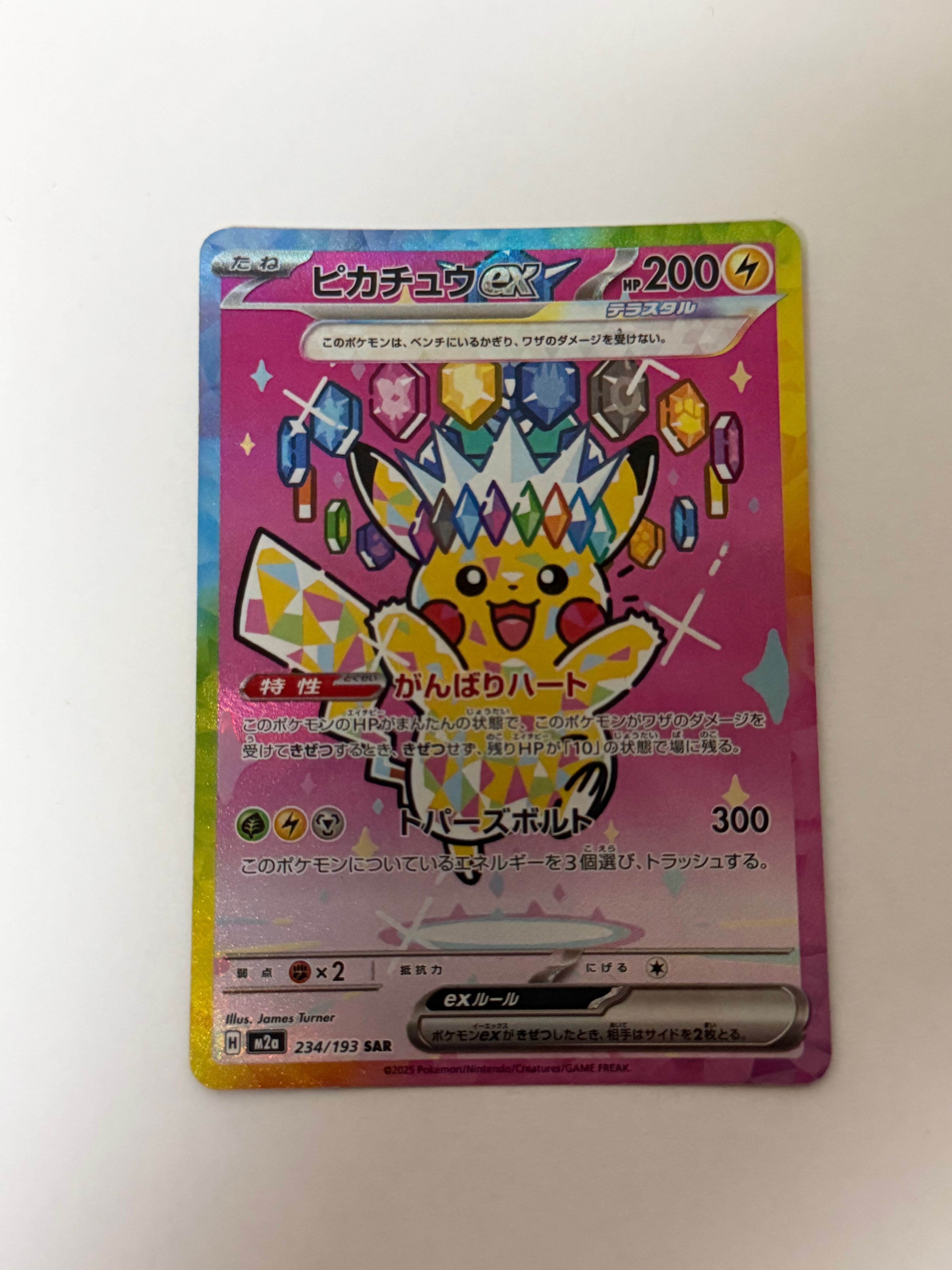 ピカチュウex SAR [M2a 234/193](ハイクラスパック「MEGAドリームex」)